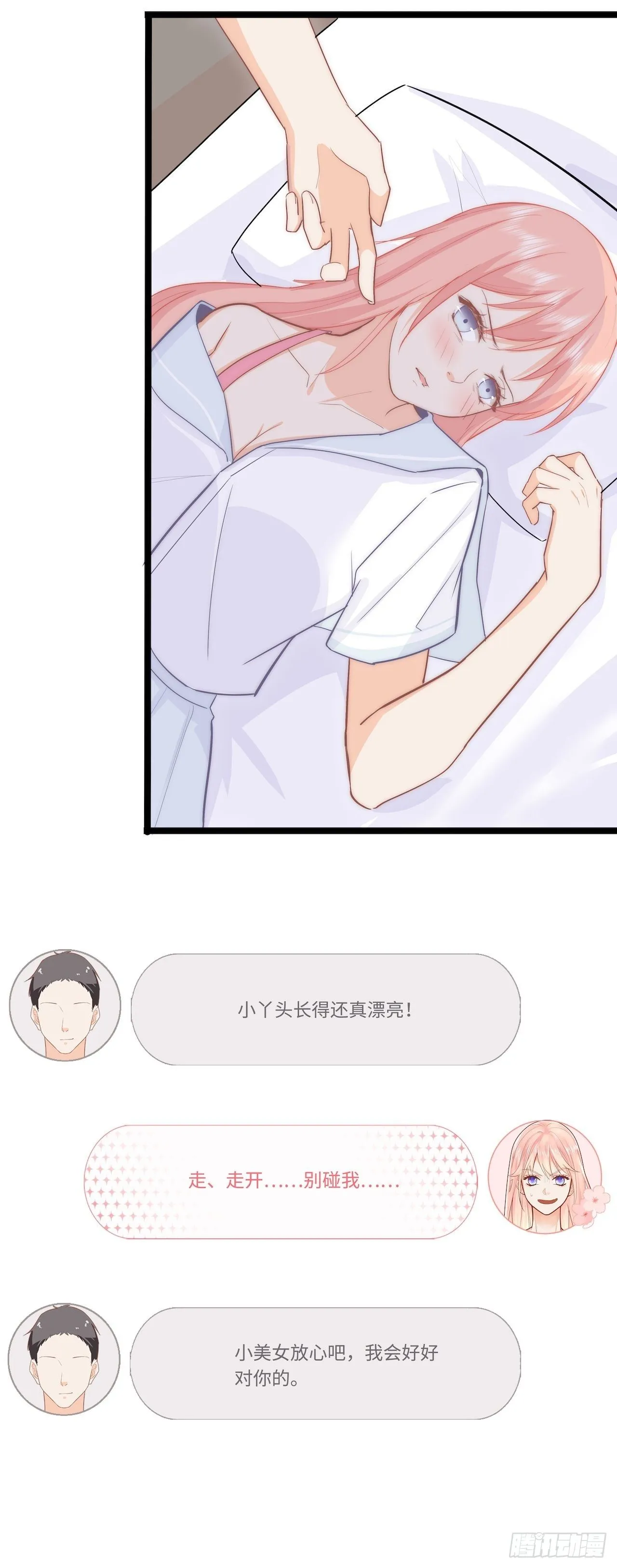 解救 第6页