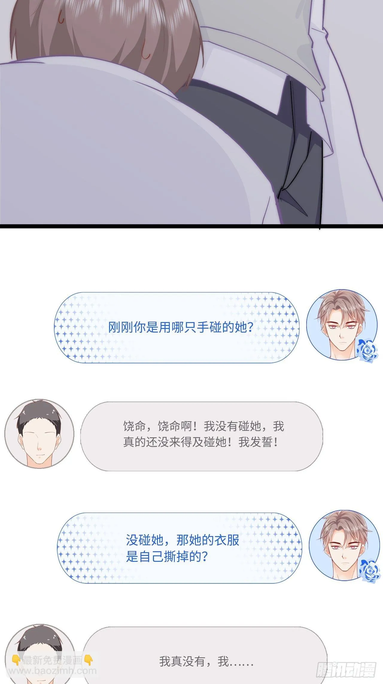 解救 第9页