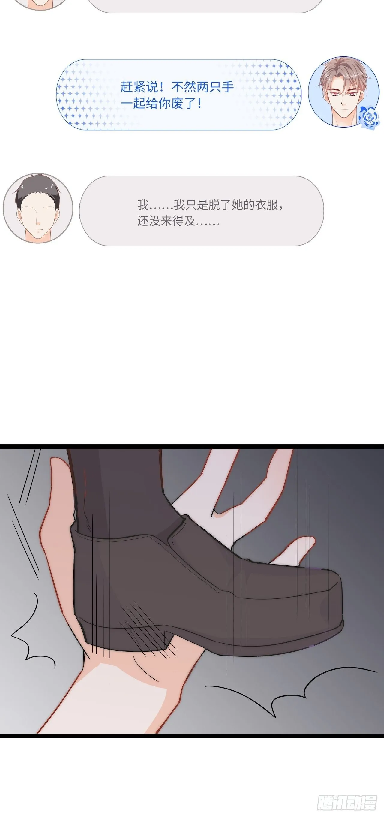 解救 第10页