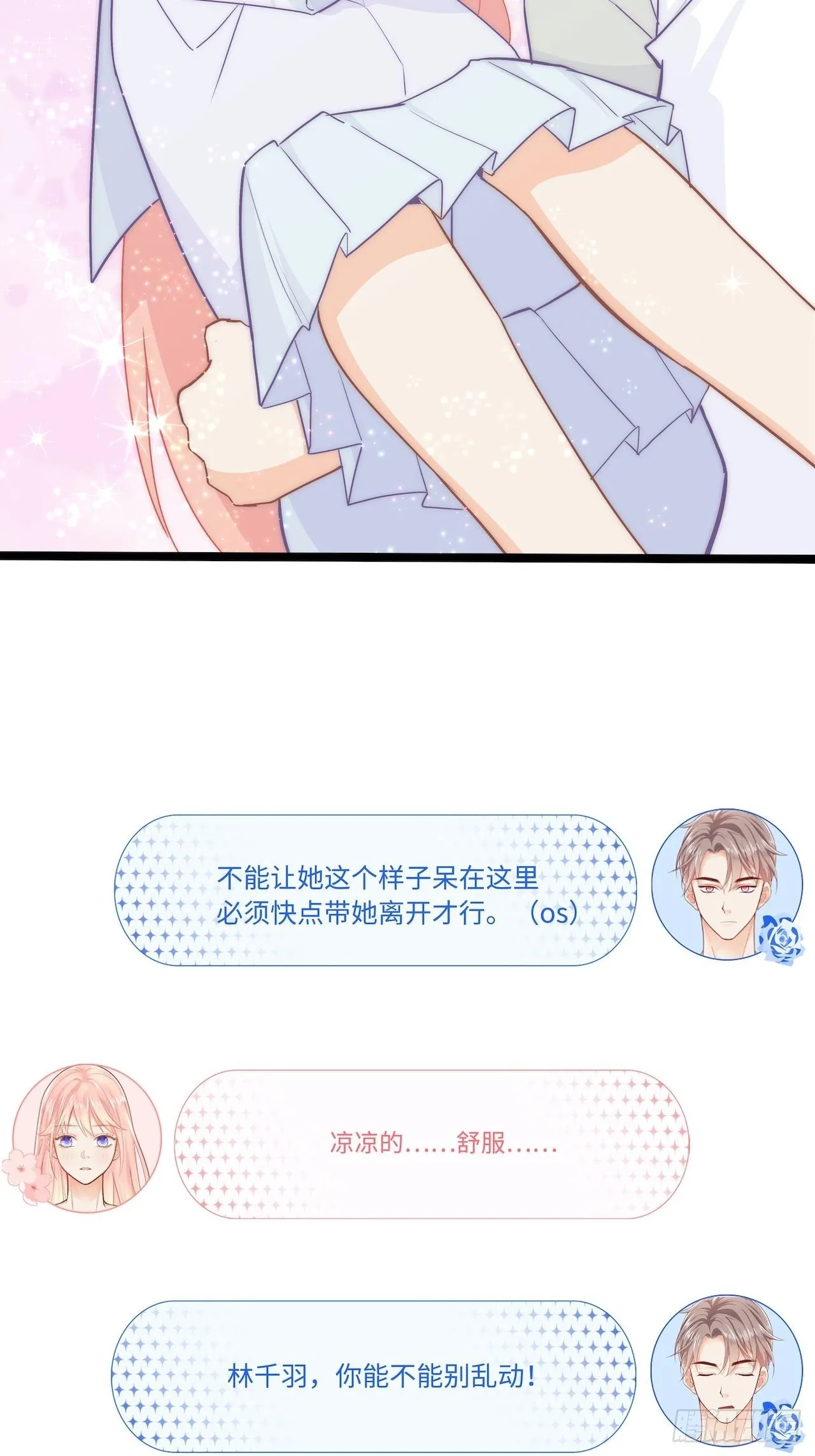 解救 第12页