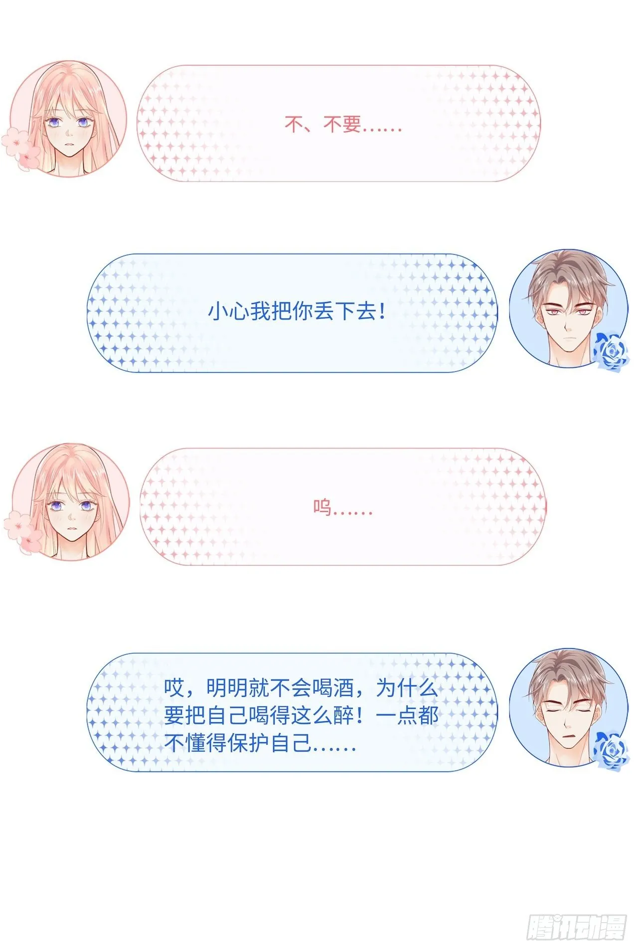 解救 第13页