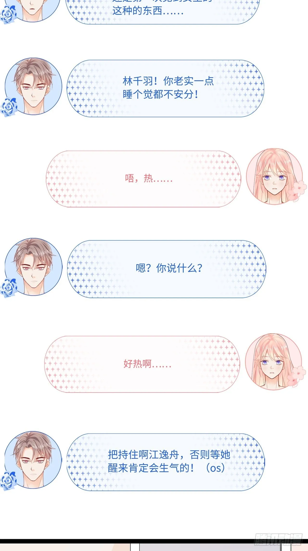 解救 第15页