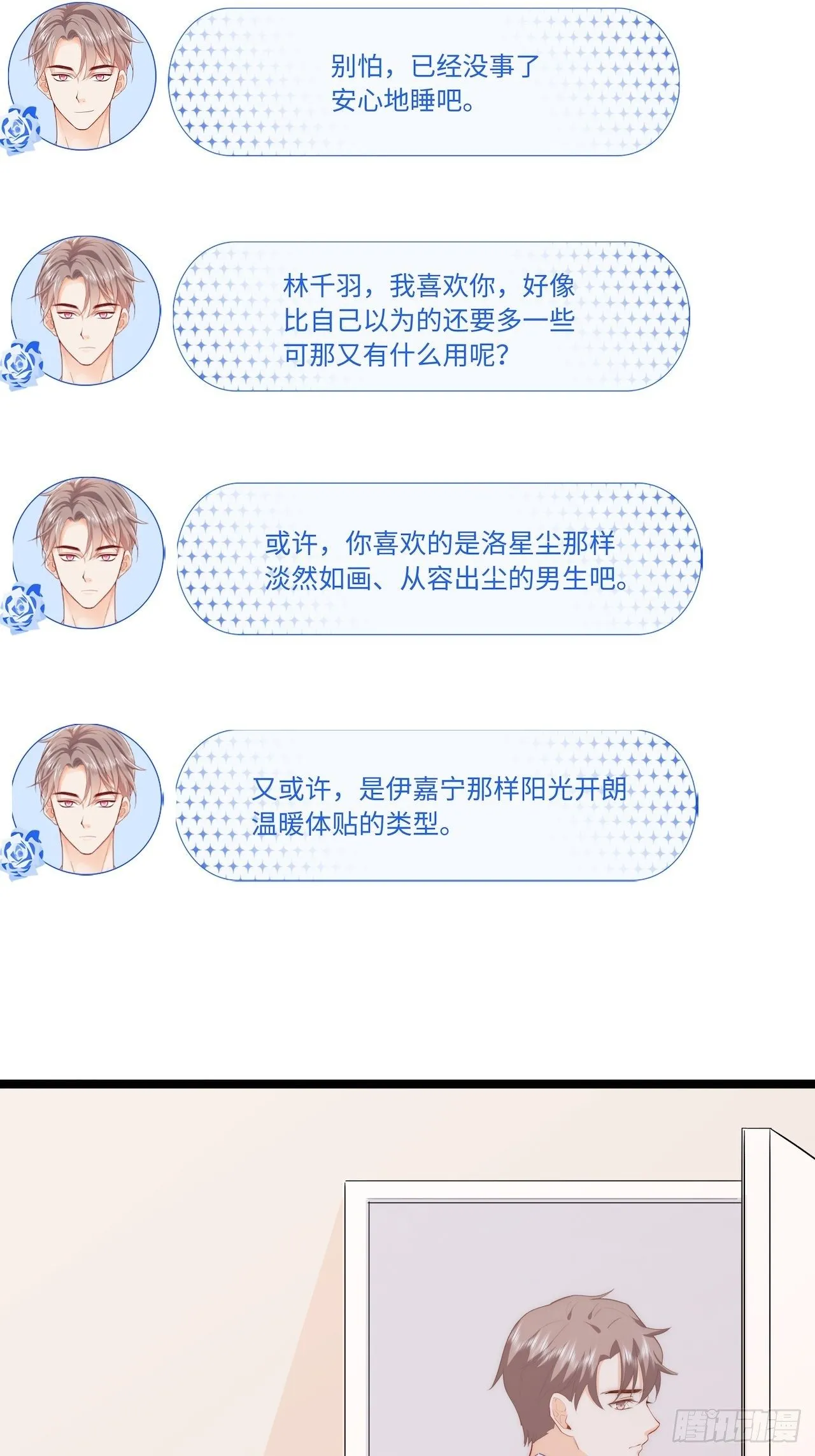 解救 第17页