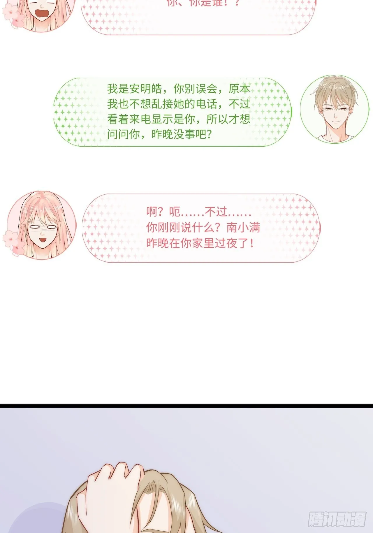 解救 第23页