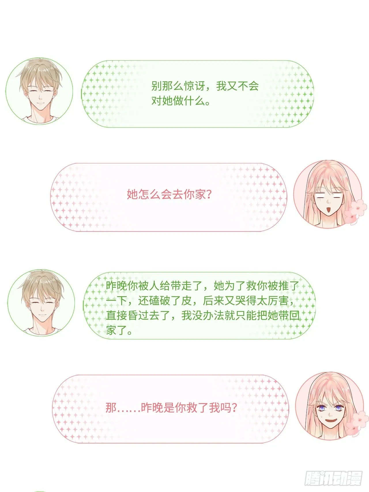解救 第25页