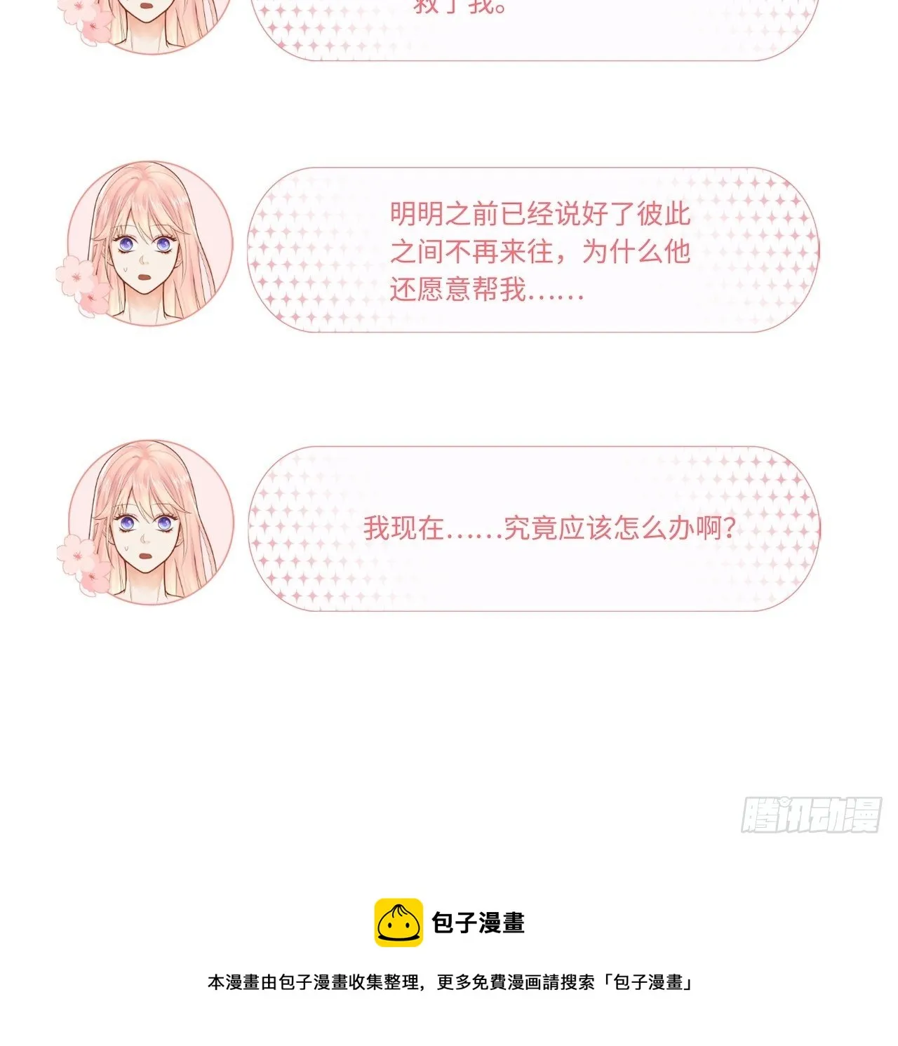 解救 第28页