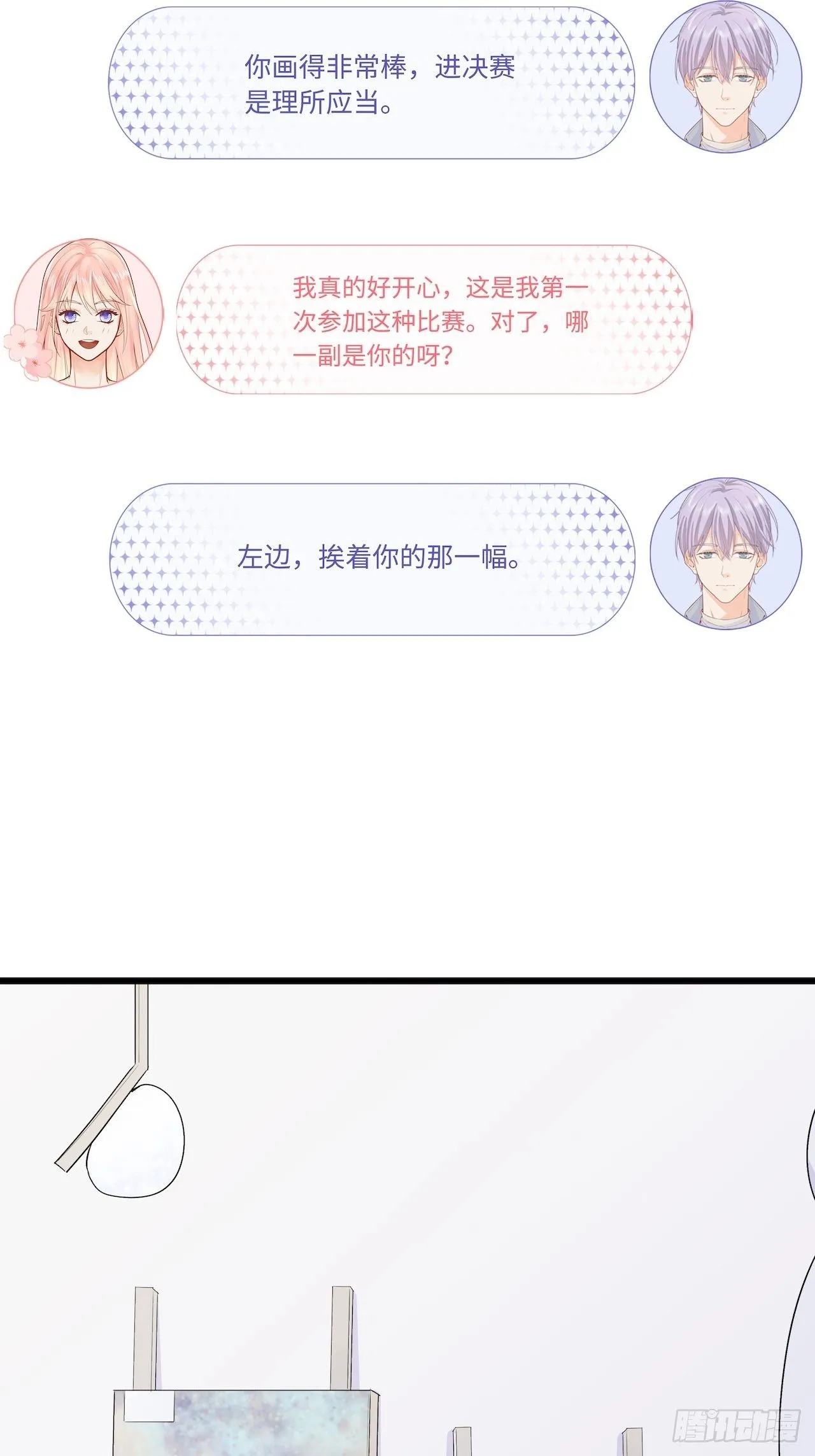 千羽被带走！？ 第13页