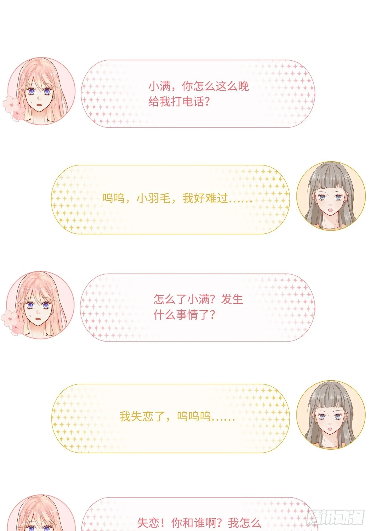 千羽被带走！？ 第24页