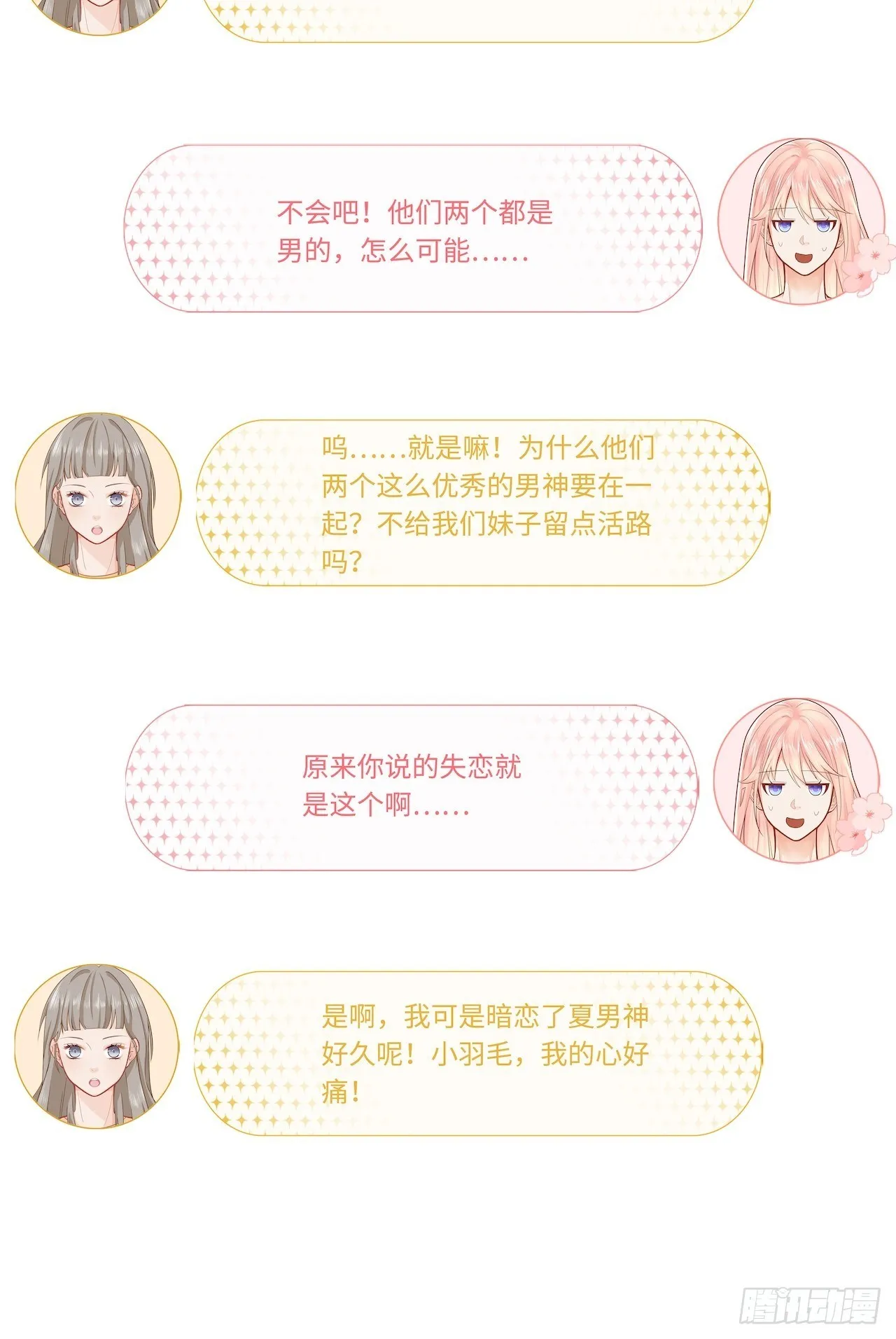 千羽被带走！？ 第31页