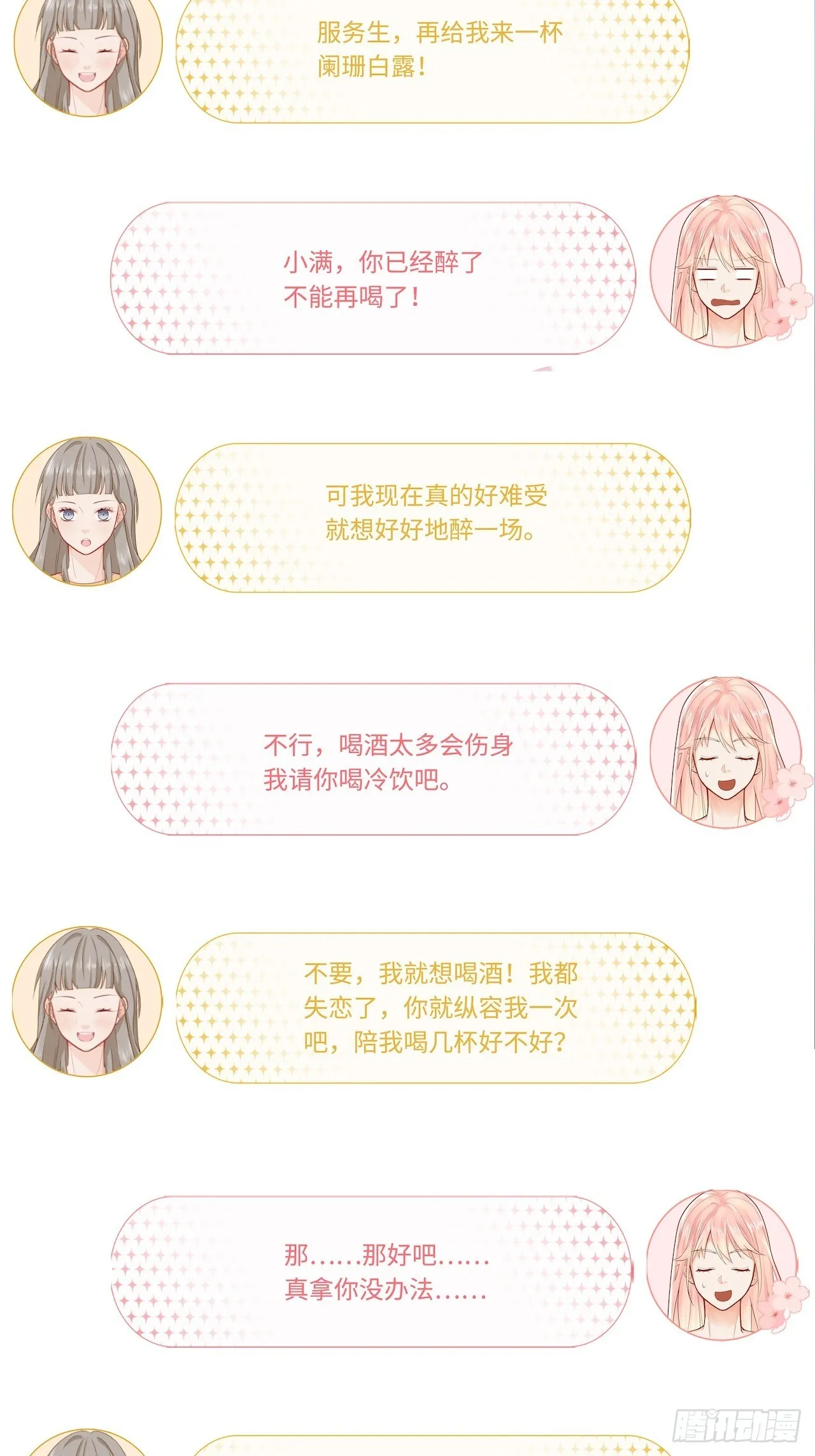 千羽被带走！？ 第33页