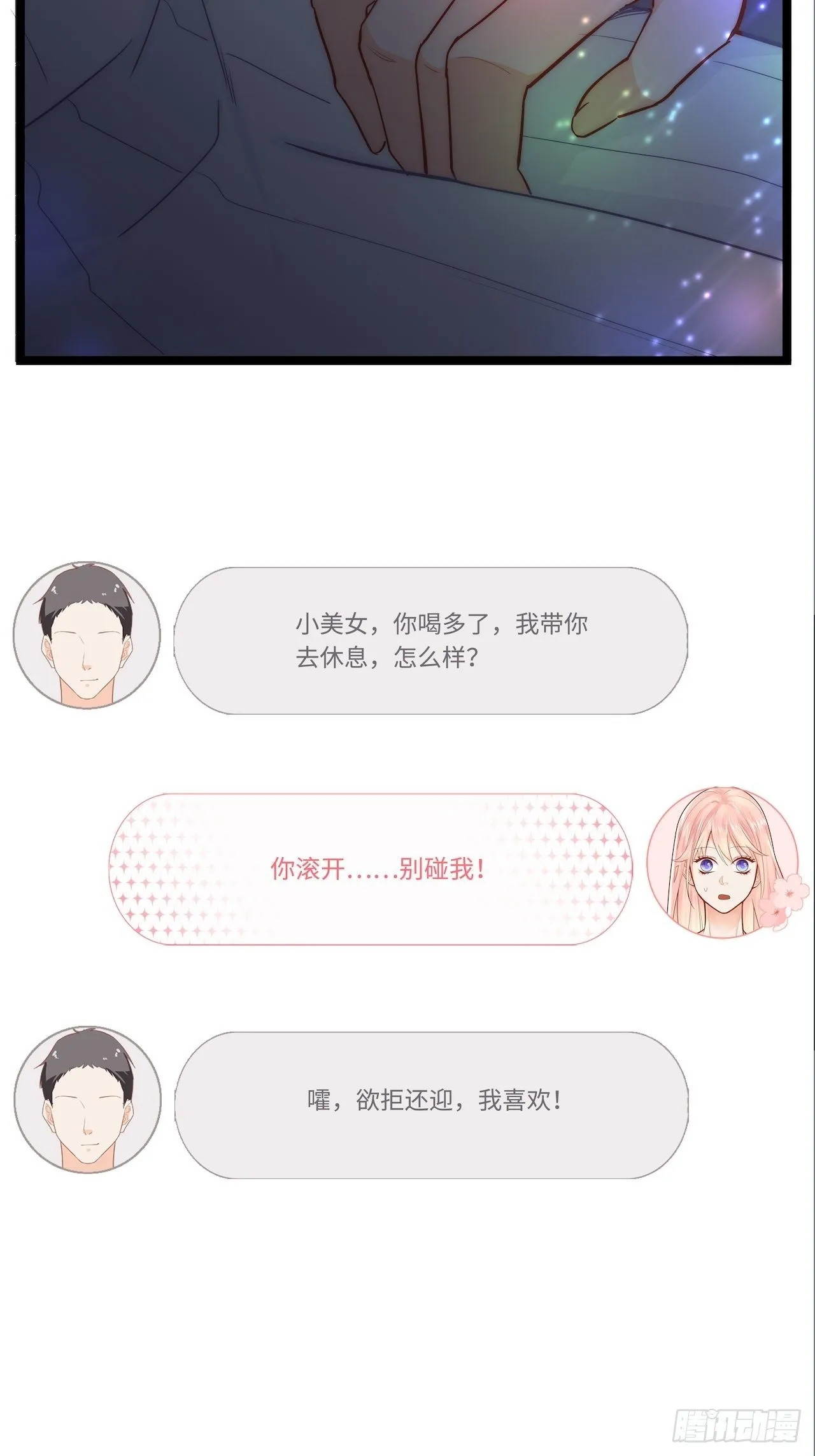 千羽被带走！？ 第38页