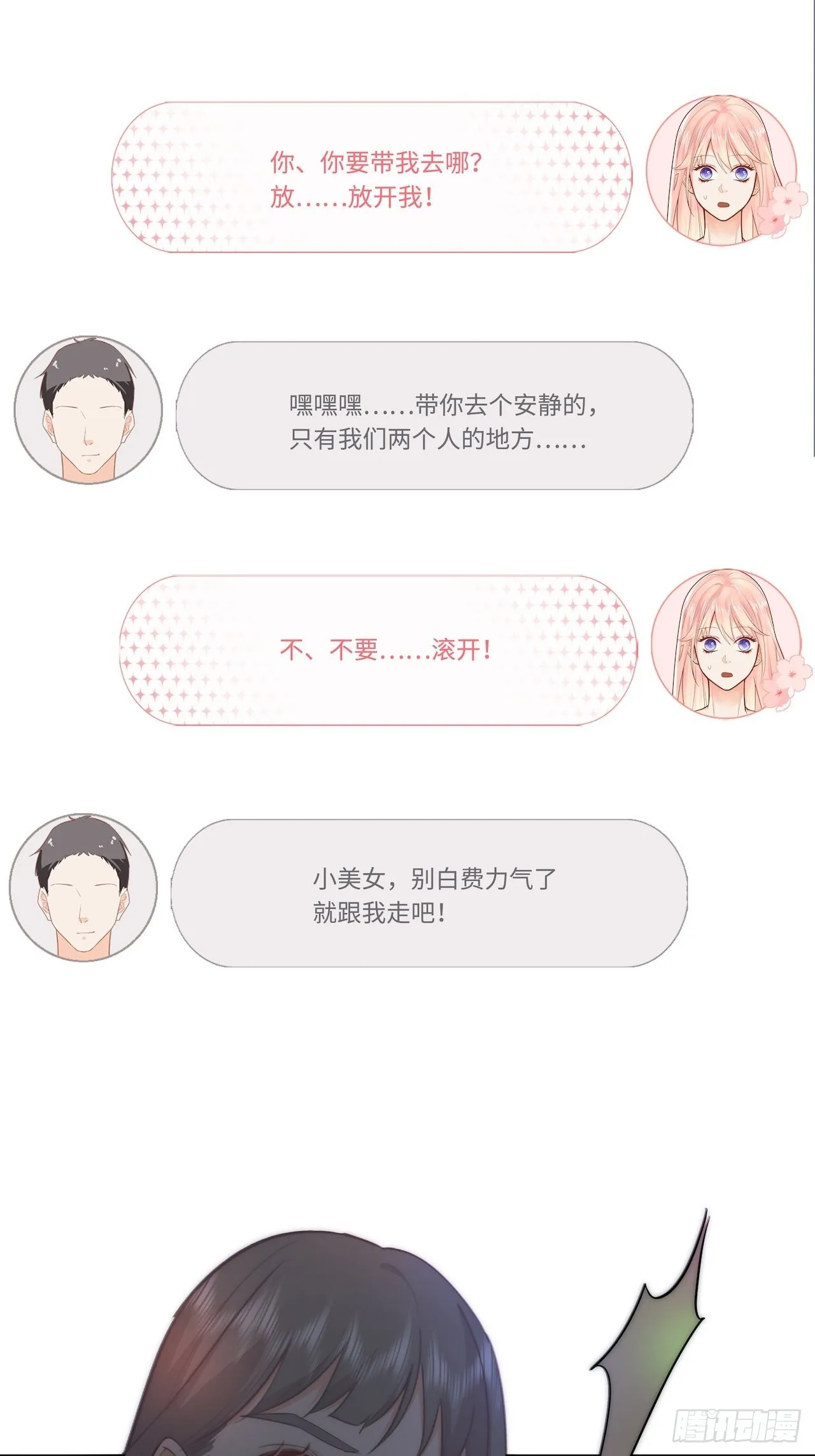 千羽被带走！？ 第40页