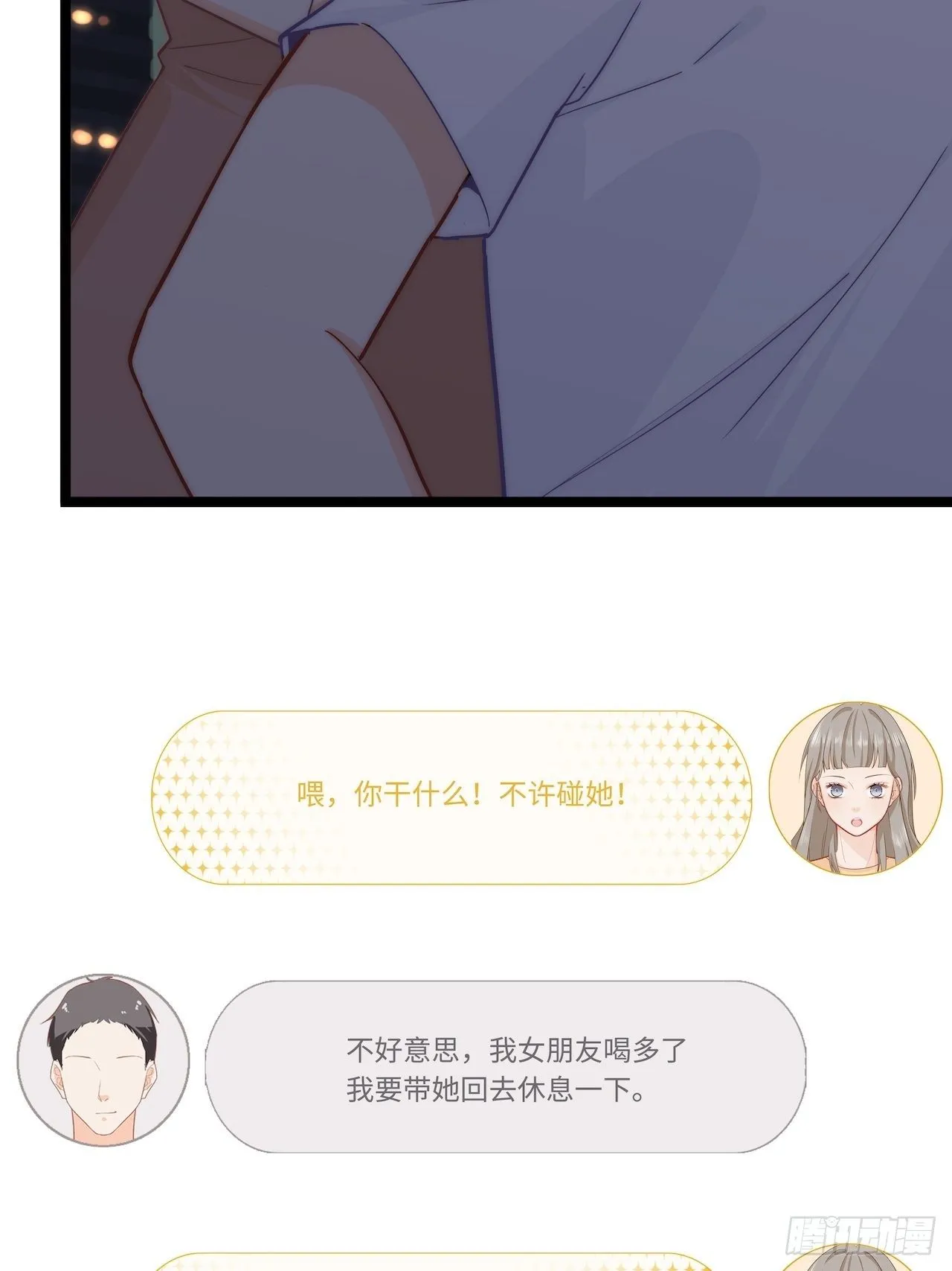 千羽被带走！？ 第45页