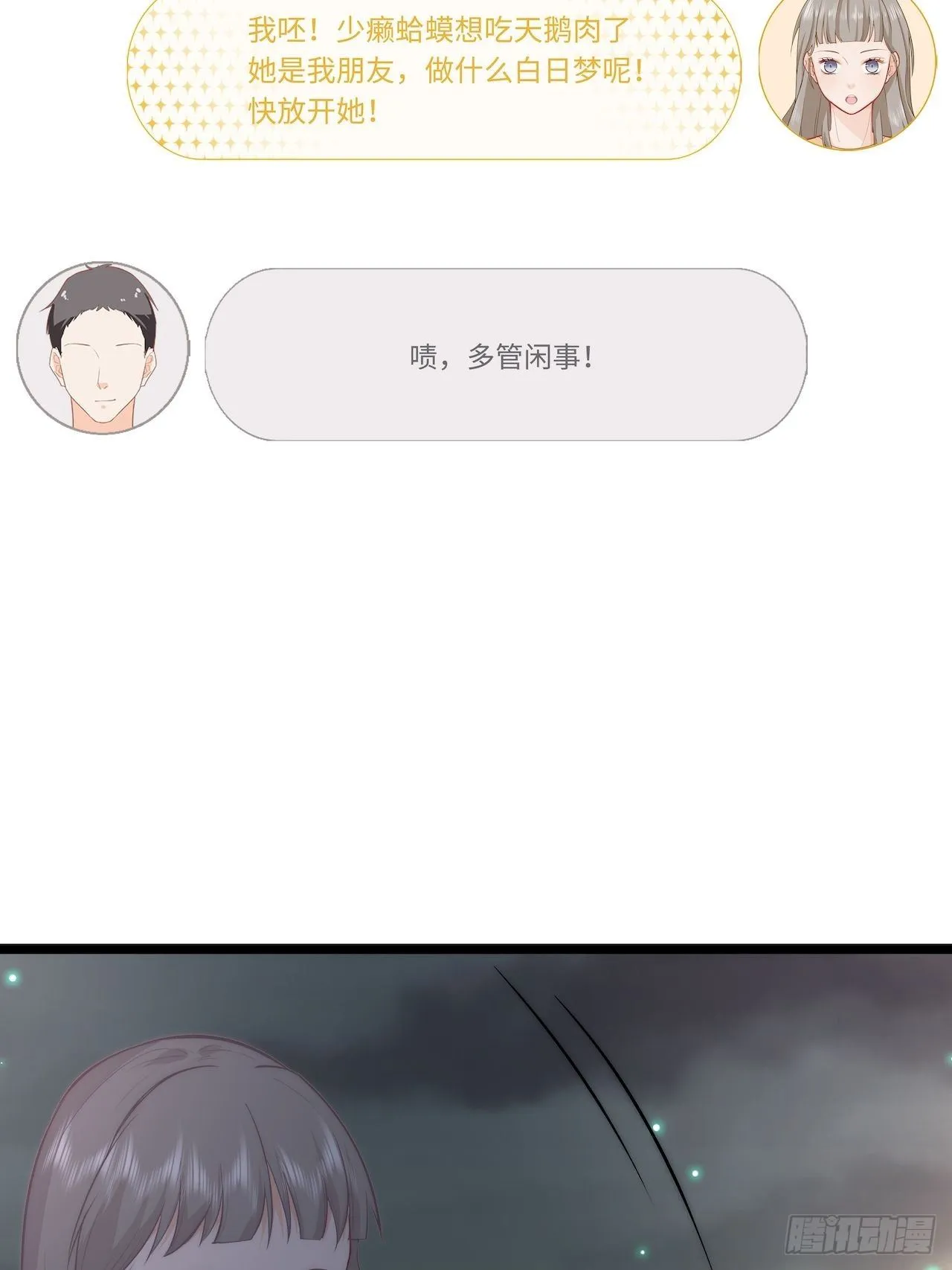 千羽被带走！？ 第46页