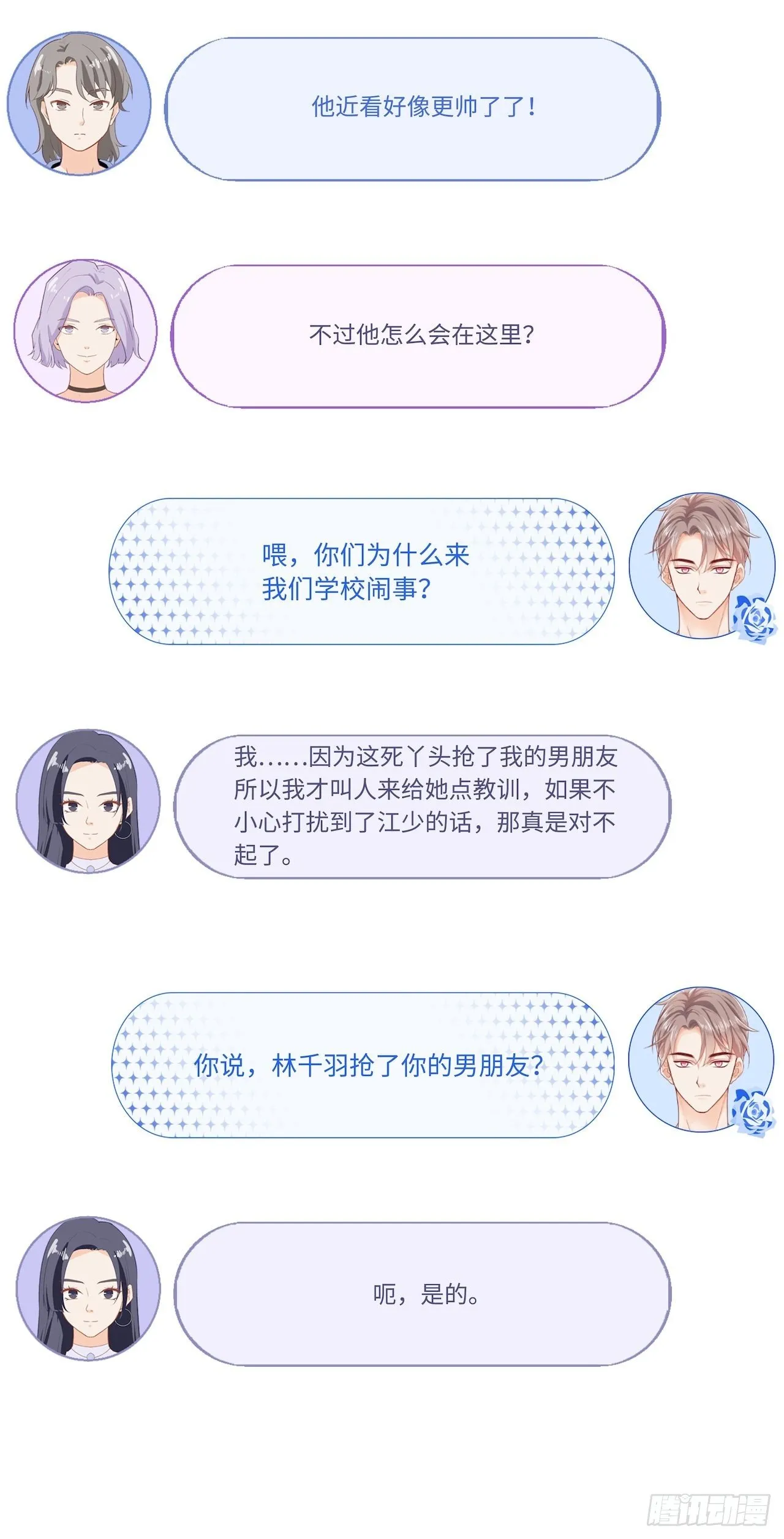 请你远离我！ 第7页