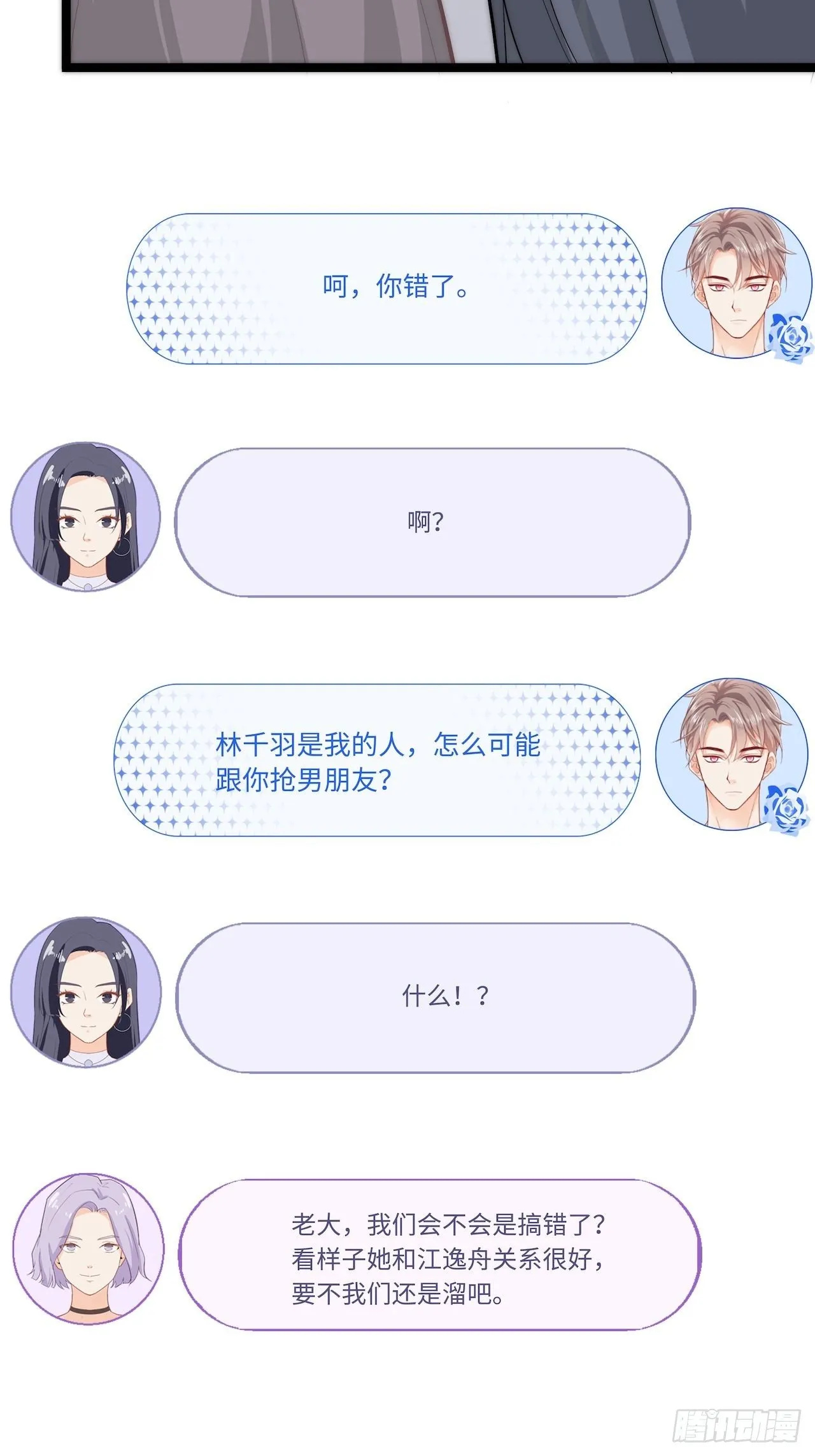 请你远离我！ 第9页