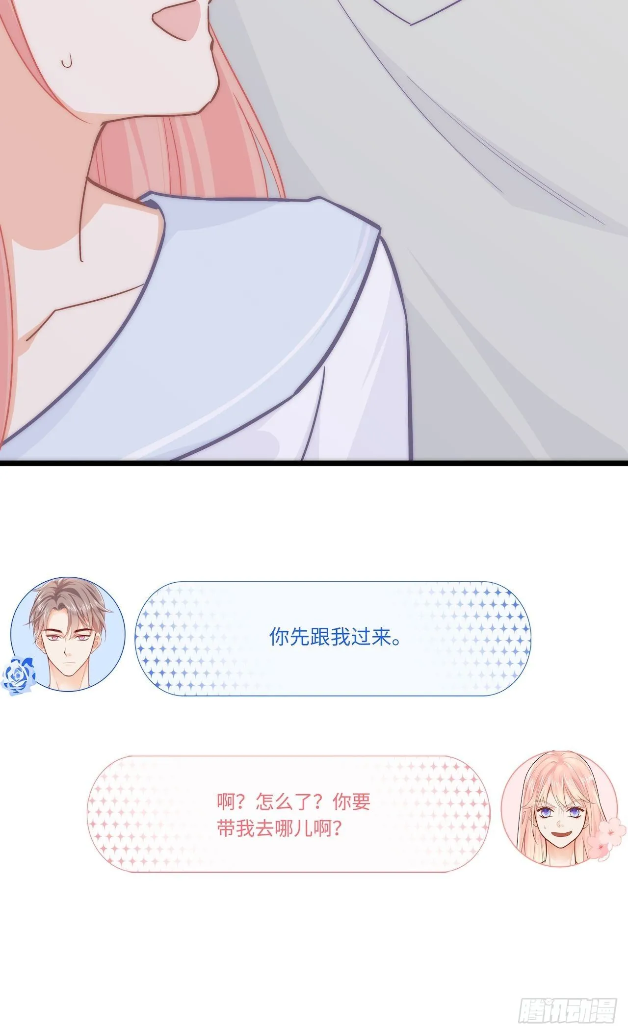 请你远离我！ 第12页
