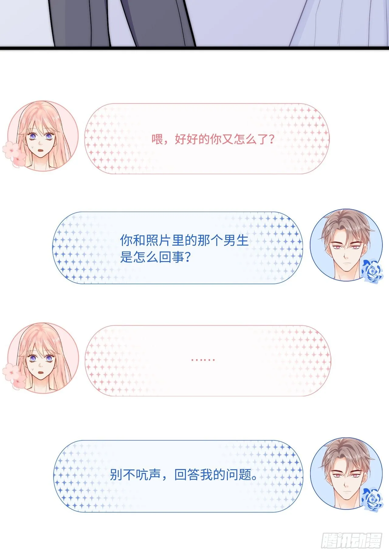 请你远离我！ 第14页