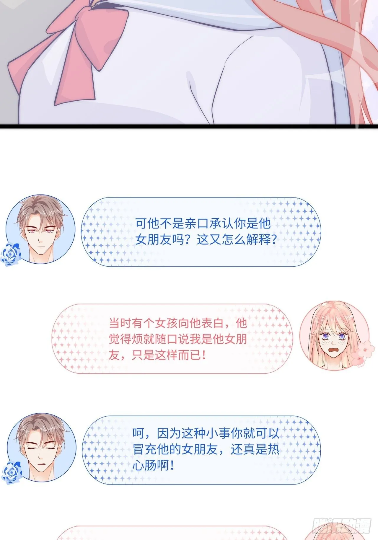 请你远离我！ 第17页