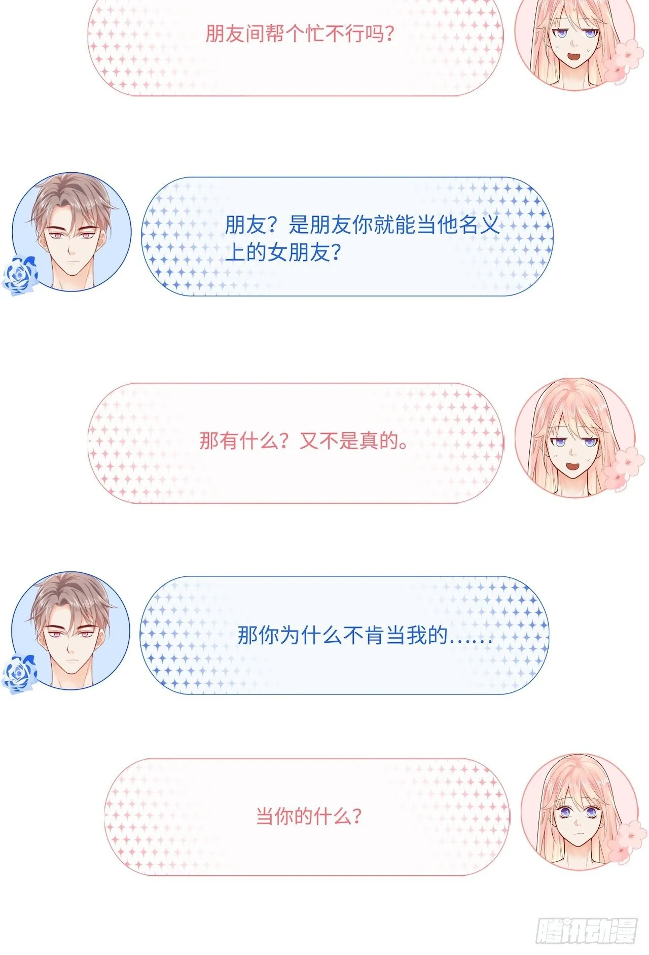请你远离我！ 第18页