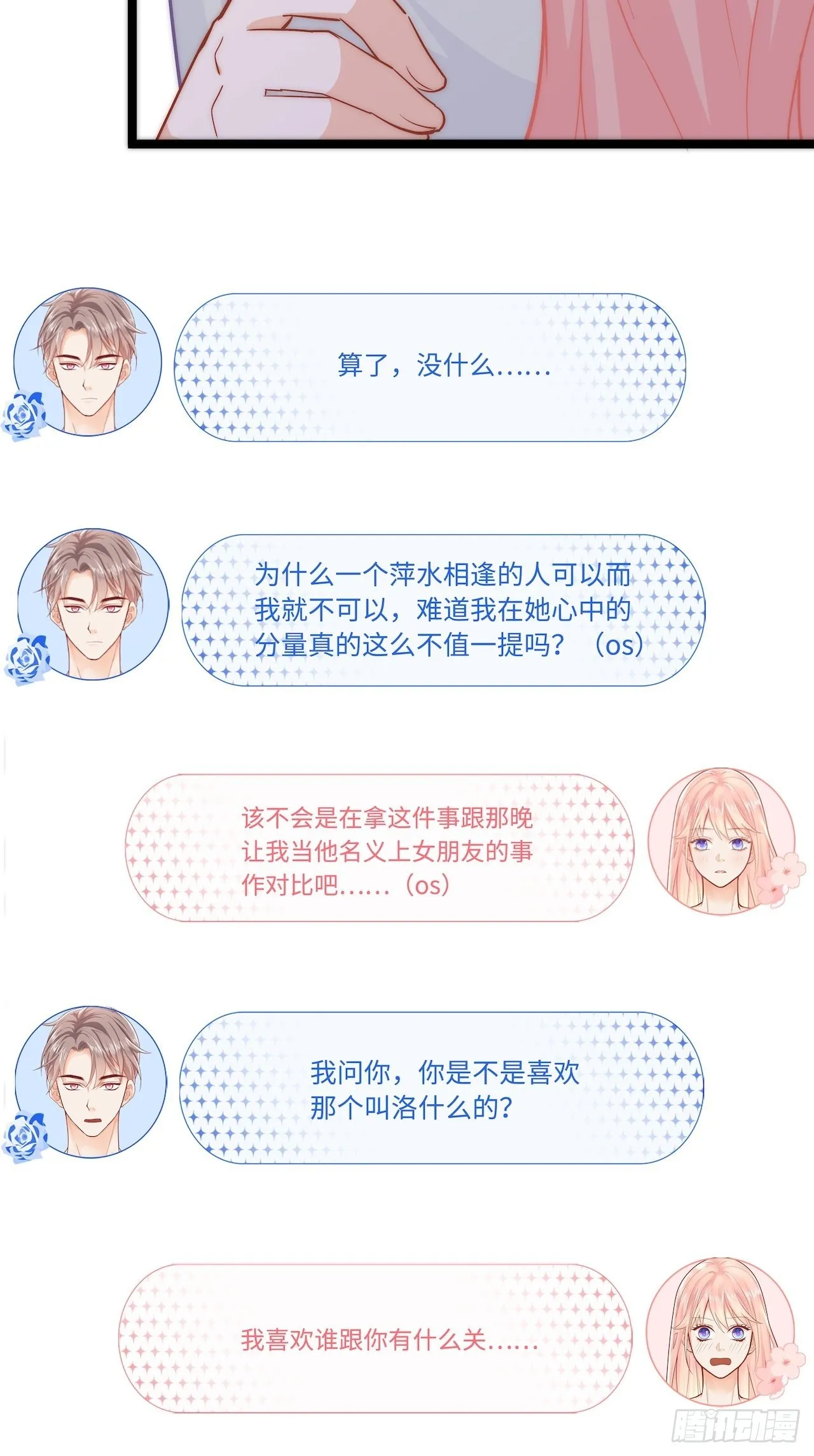 请你远离我！ 第20页