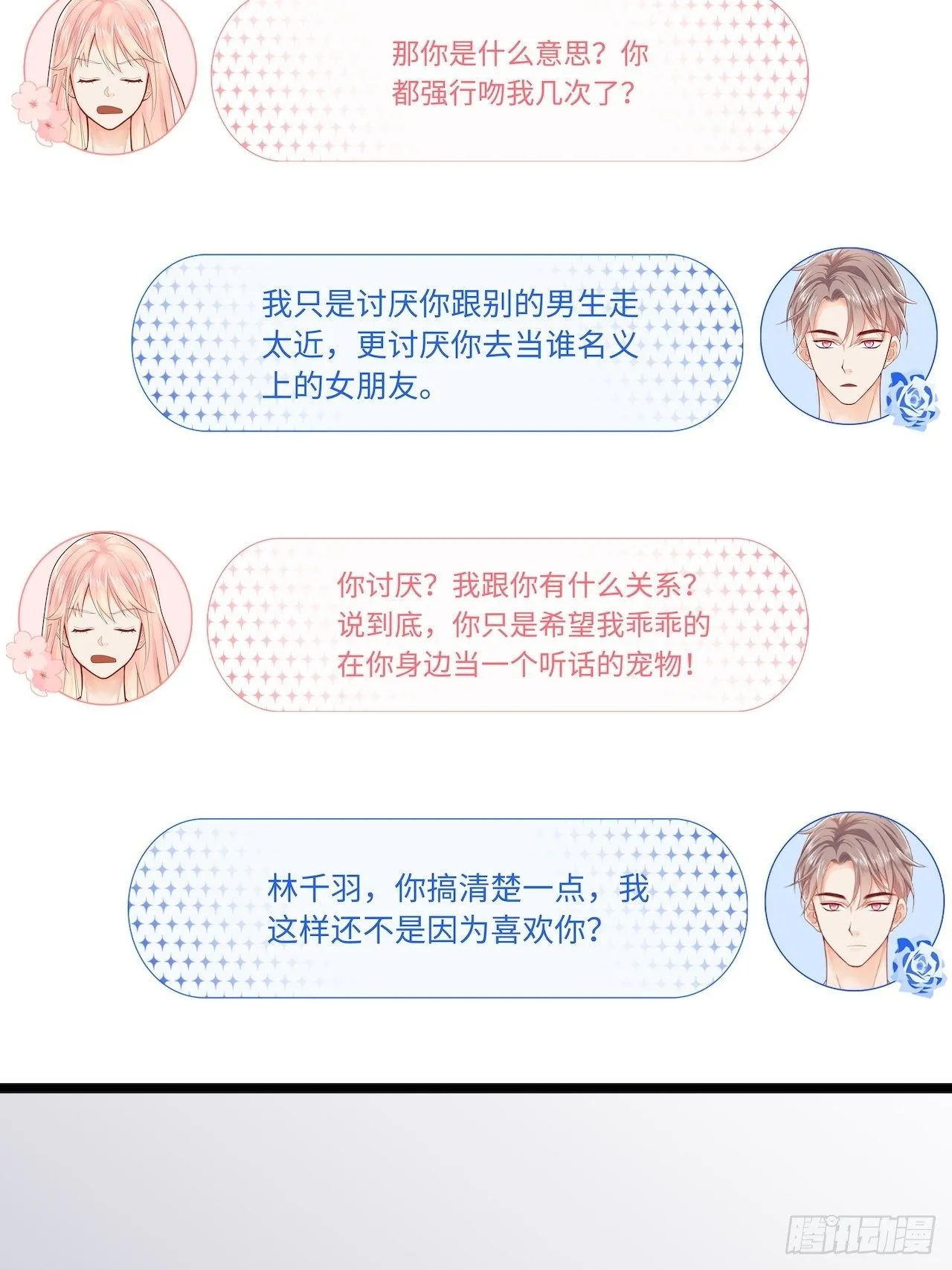 请你远离我！ 第27页