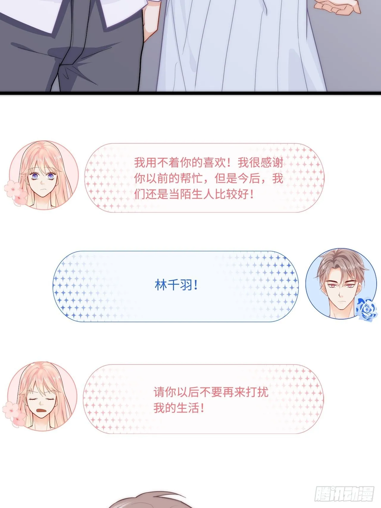 请你远离我！ 第29页