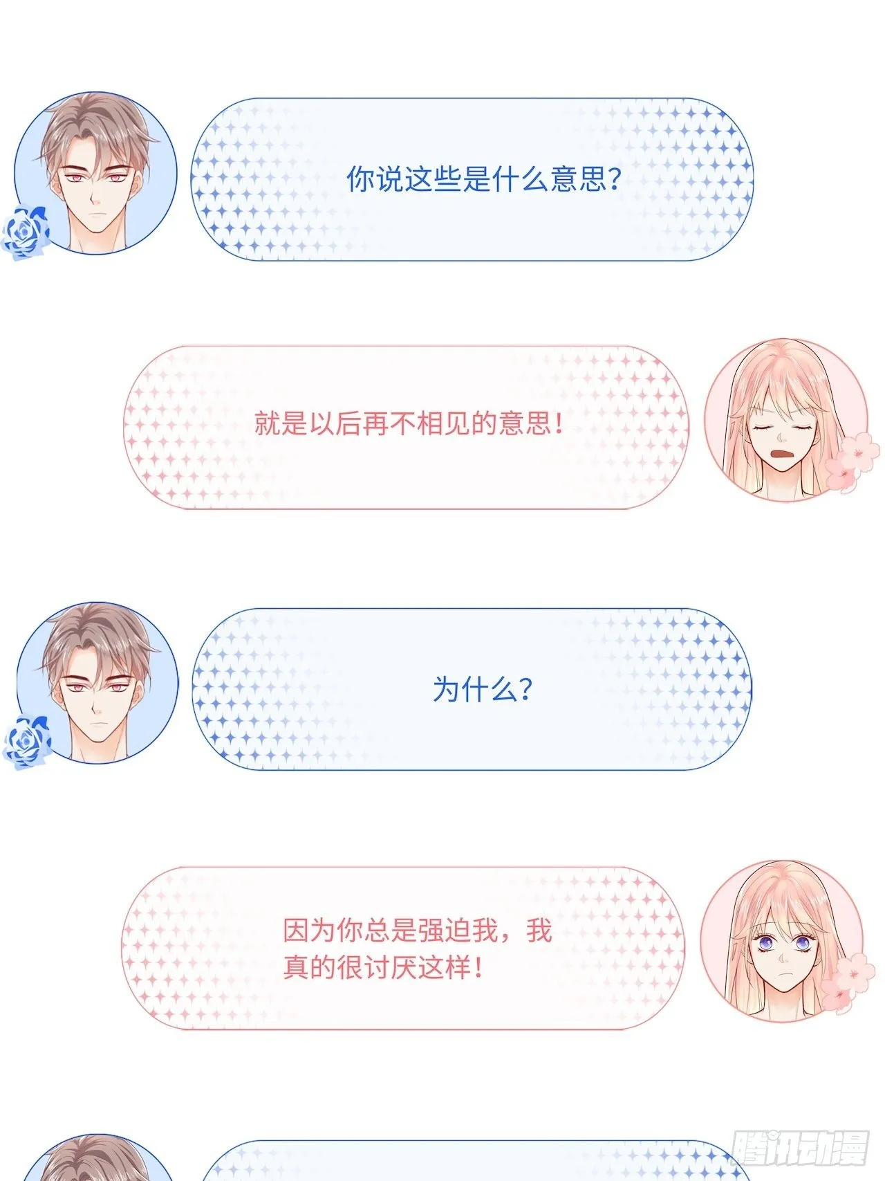 请你远离我！ 第31页