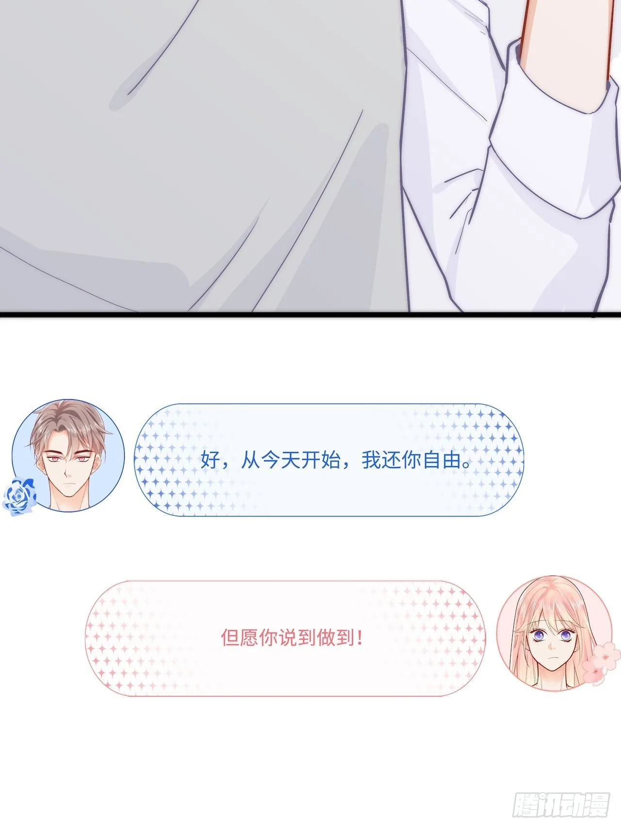 请你远离我！ 第33页