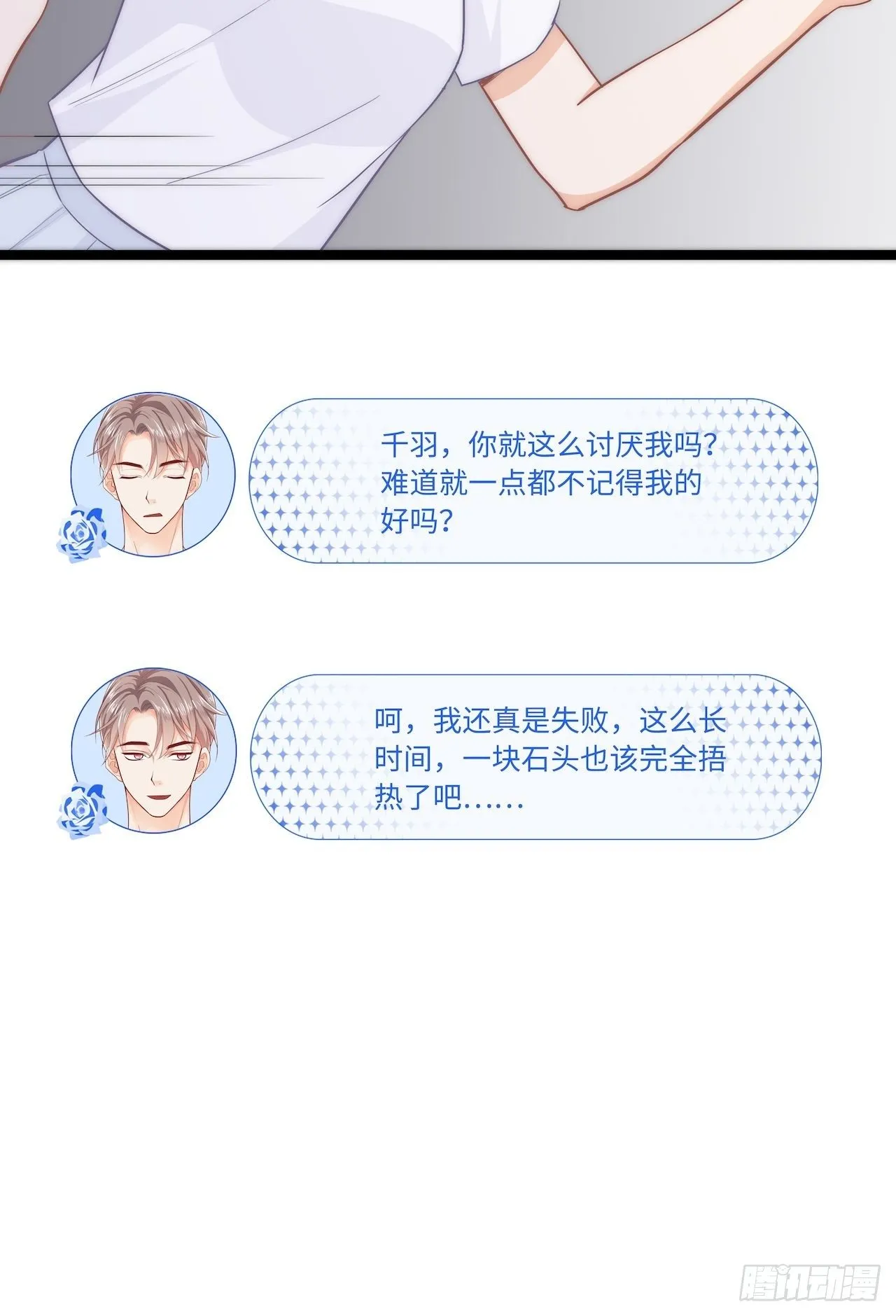 请你远离我！ 第36页
