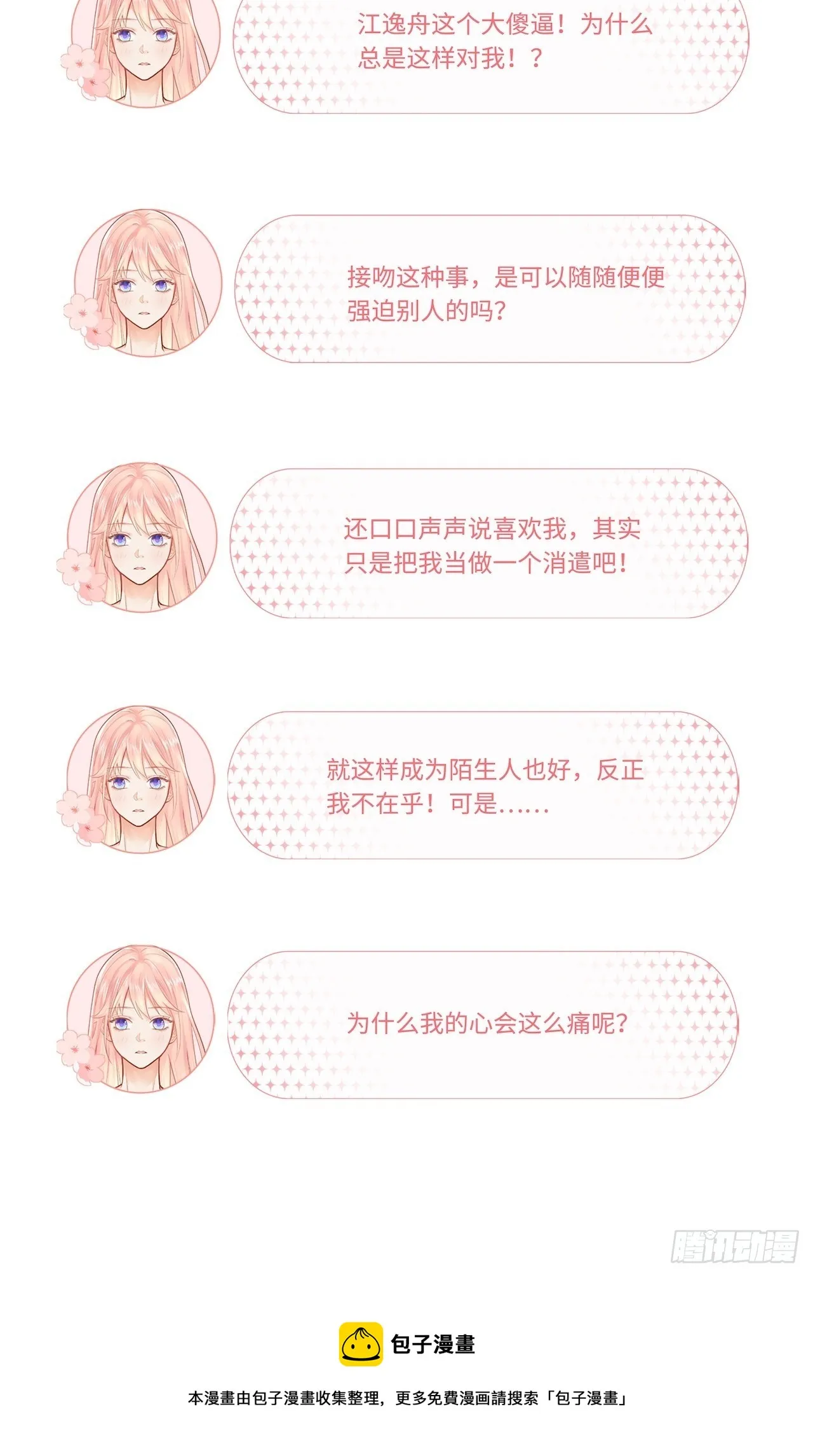 请你远离我！ 第39页