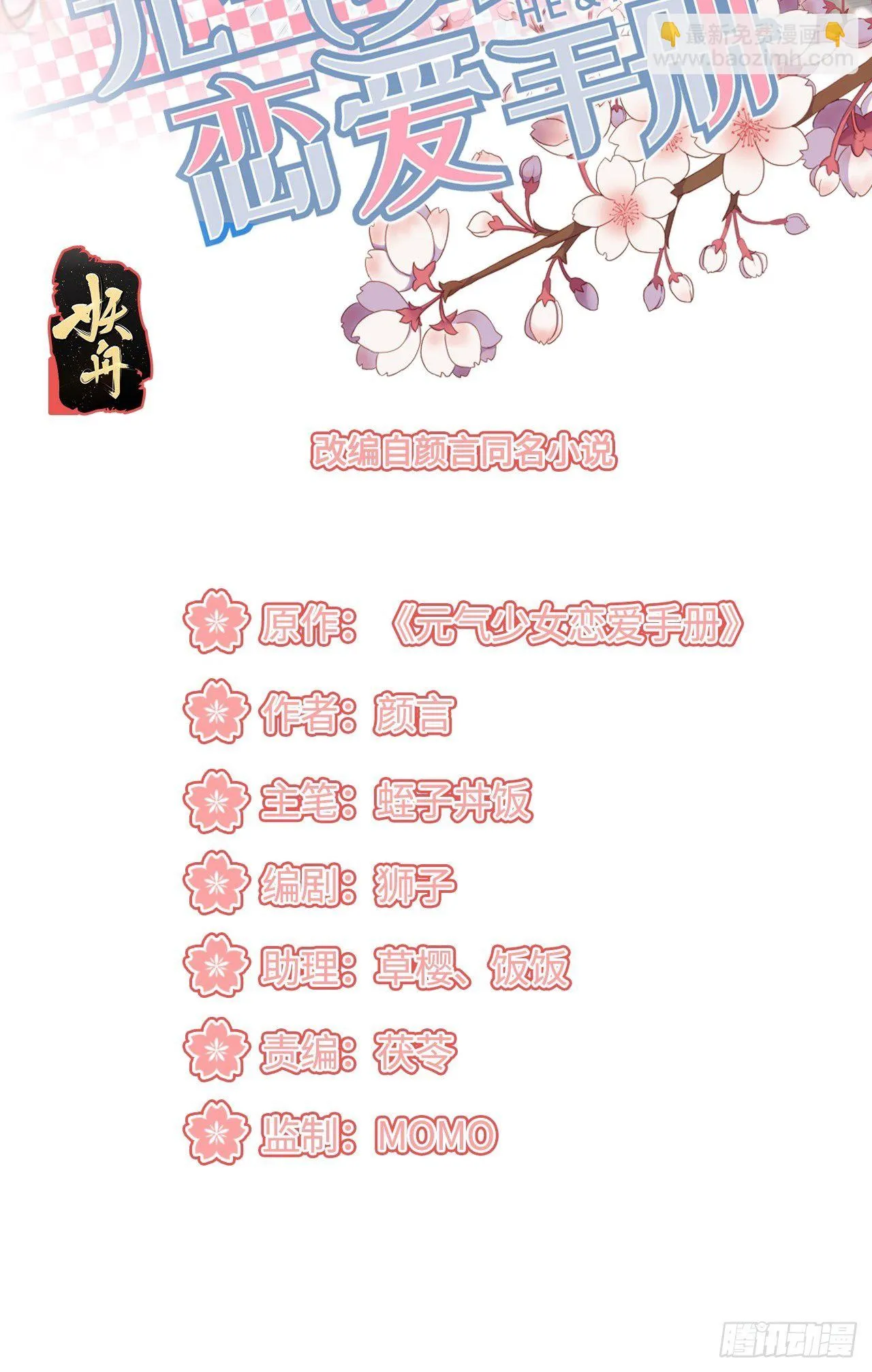 我是你的女朋友？！ 第2页