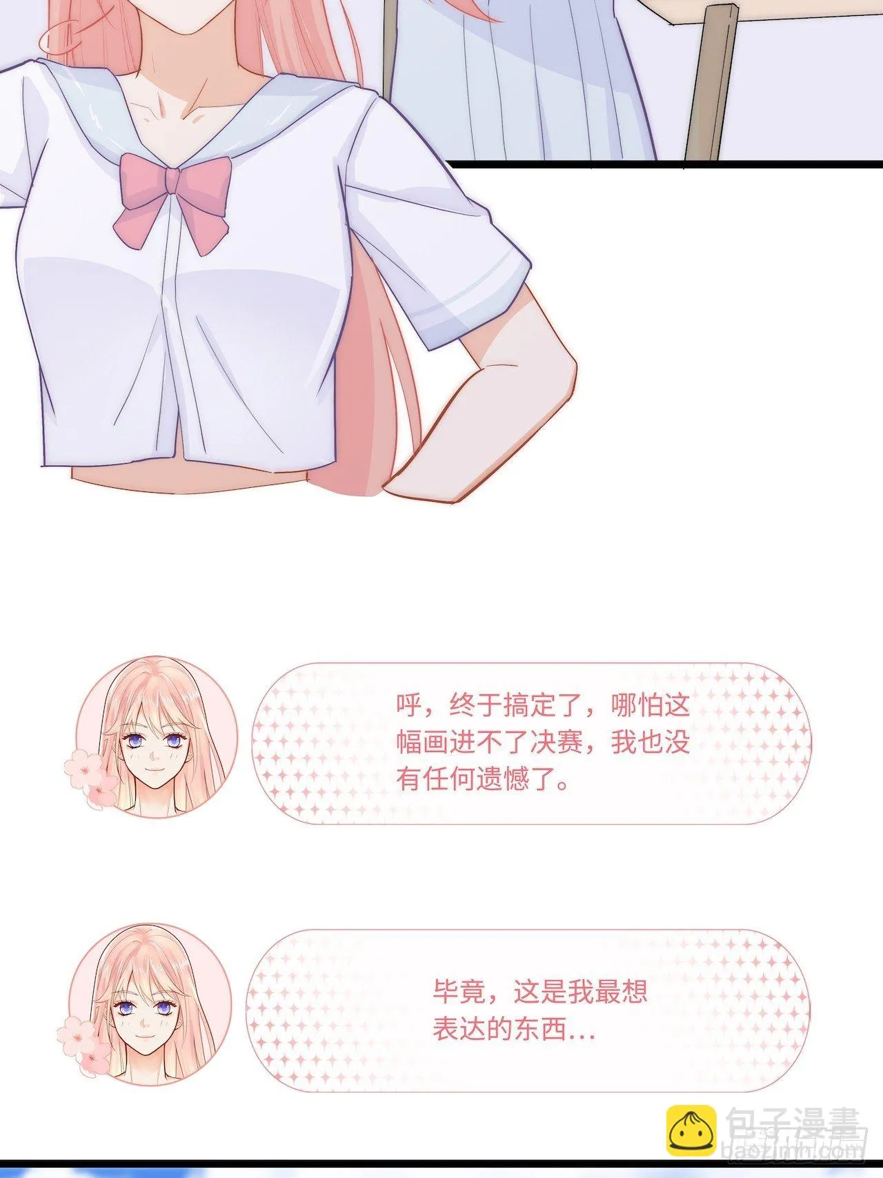 我是你的女朋友？！ 第5页