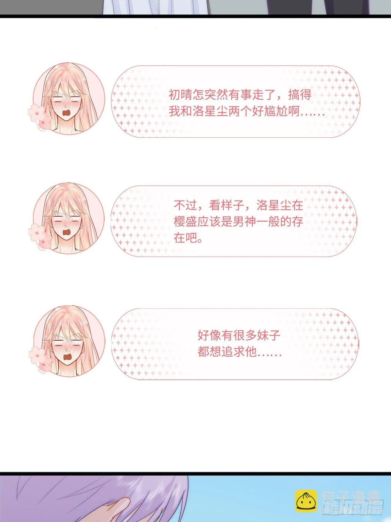 我是你的女朋友？！ 第8页