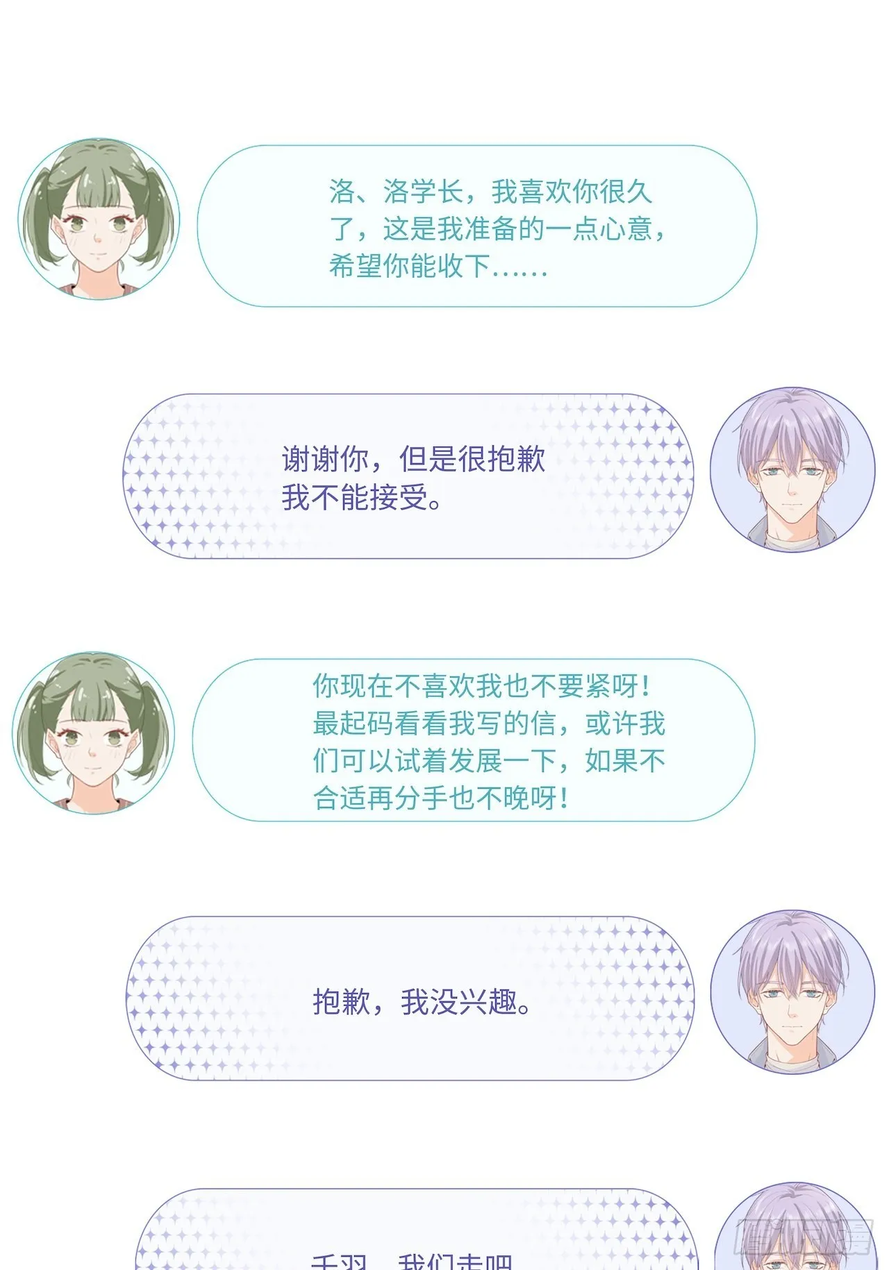 我是你的女朋友？！ 第10页