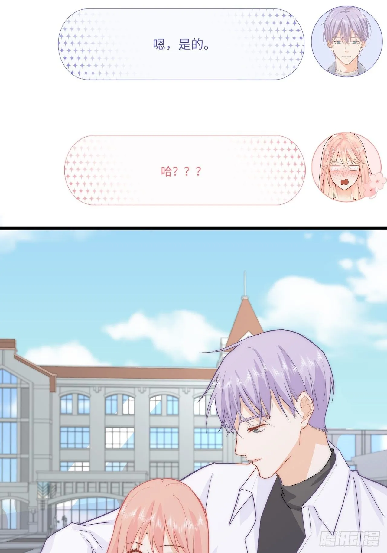 我是你的女朋友？！ 第13页