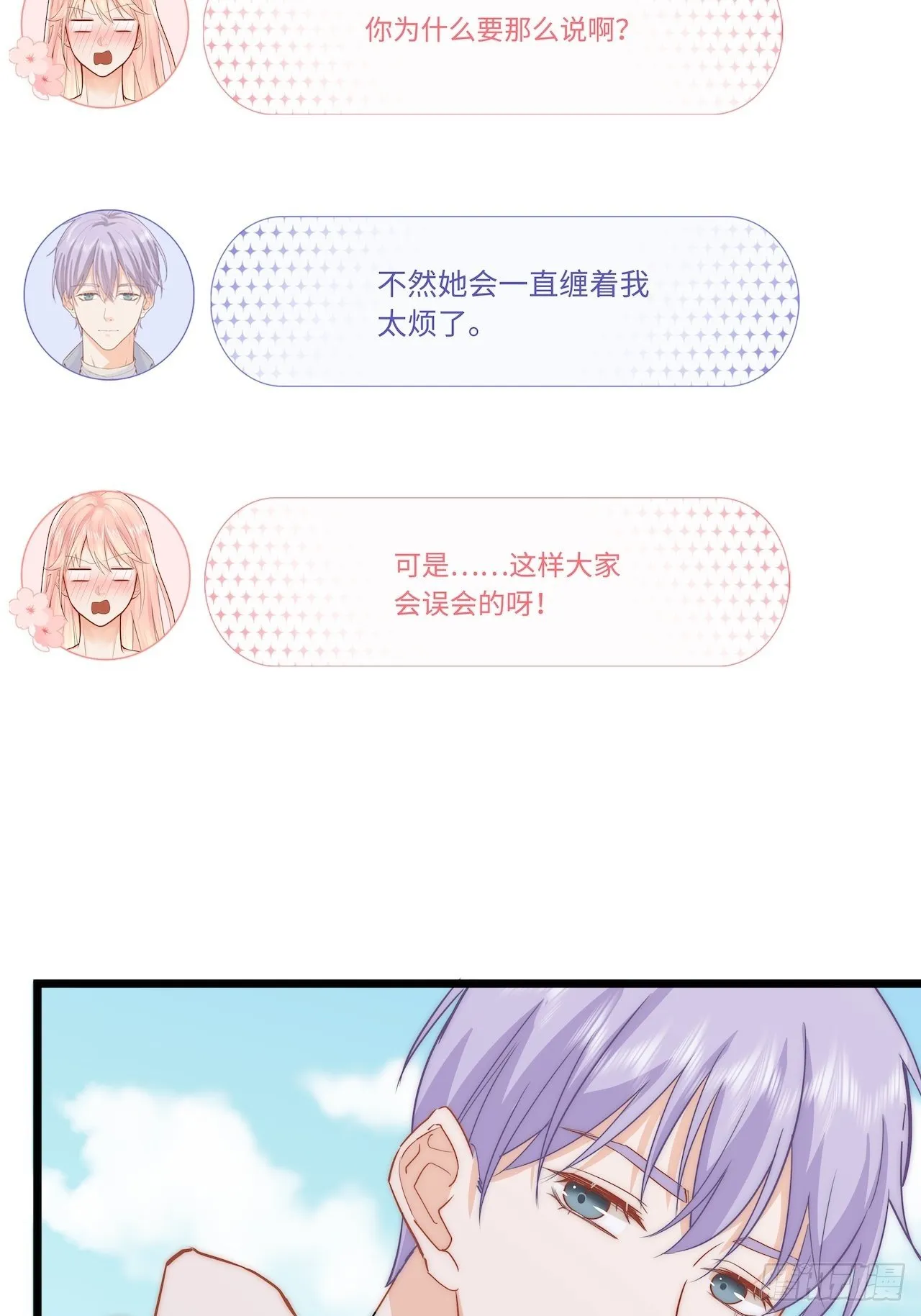 我是你的女朋友？！ 第15页