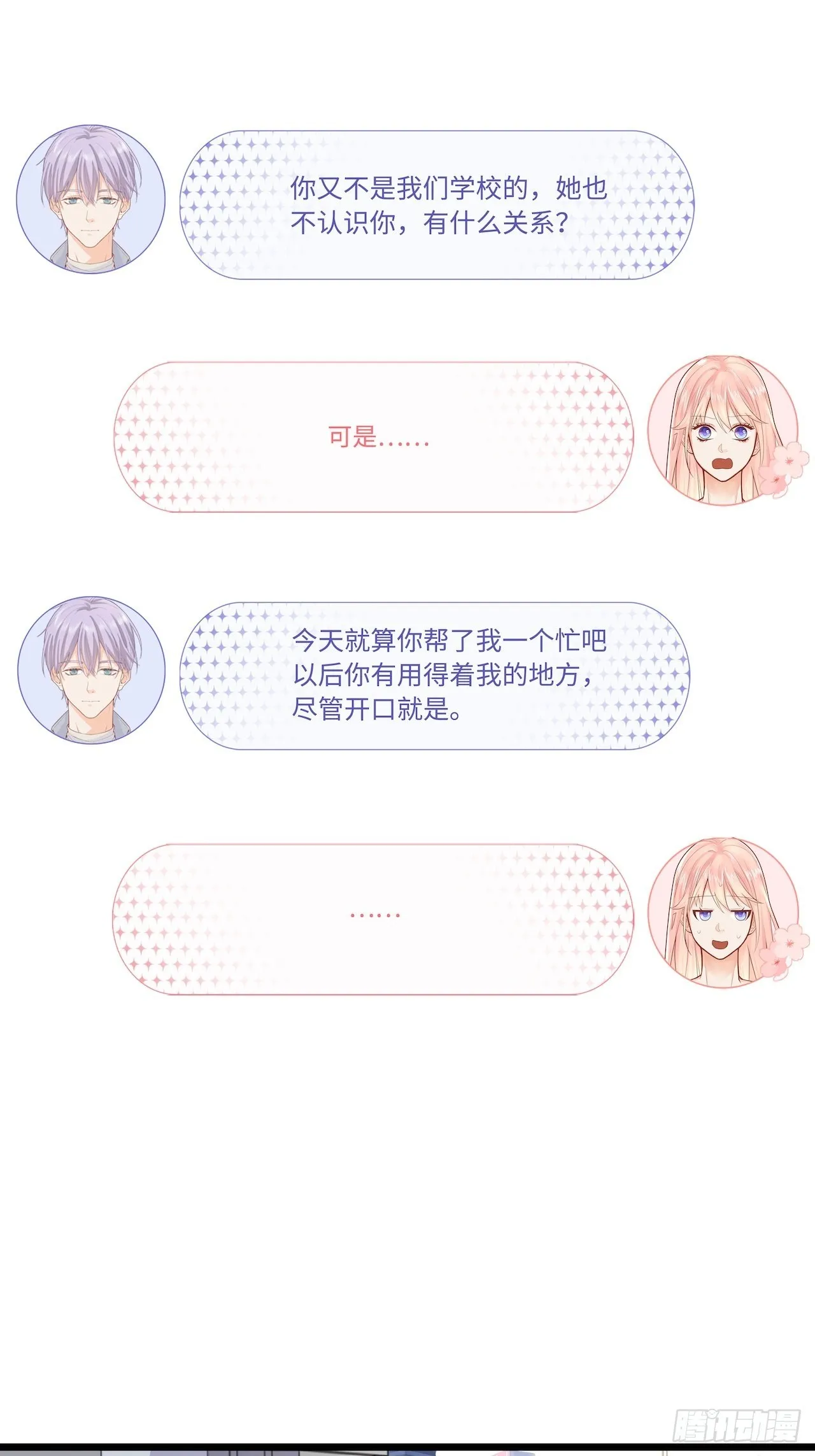 我是你的女朋友？！ 第17页