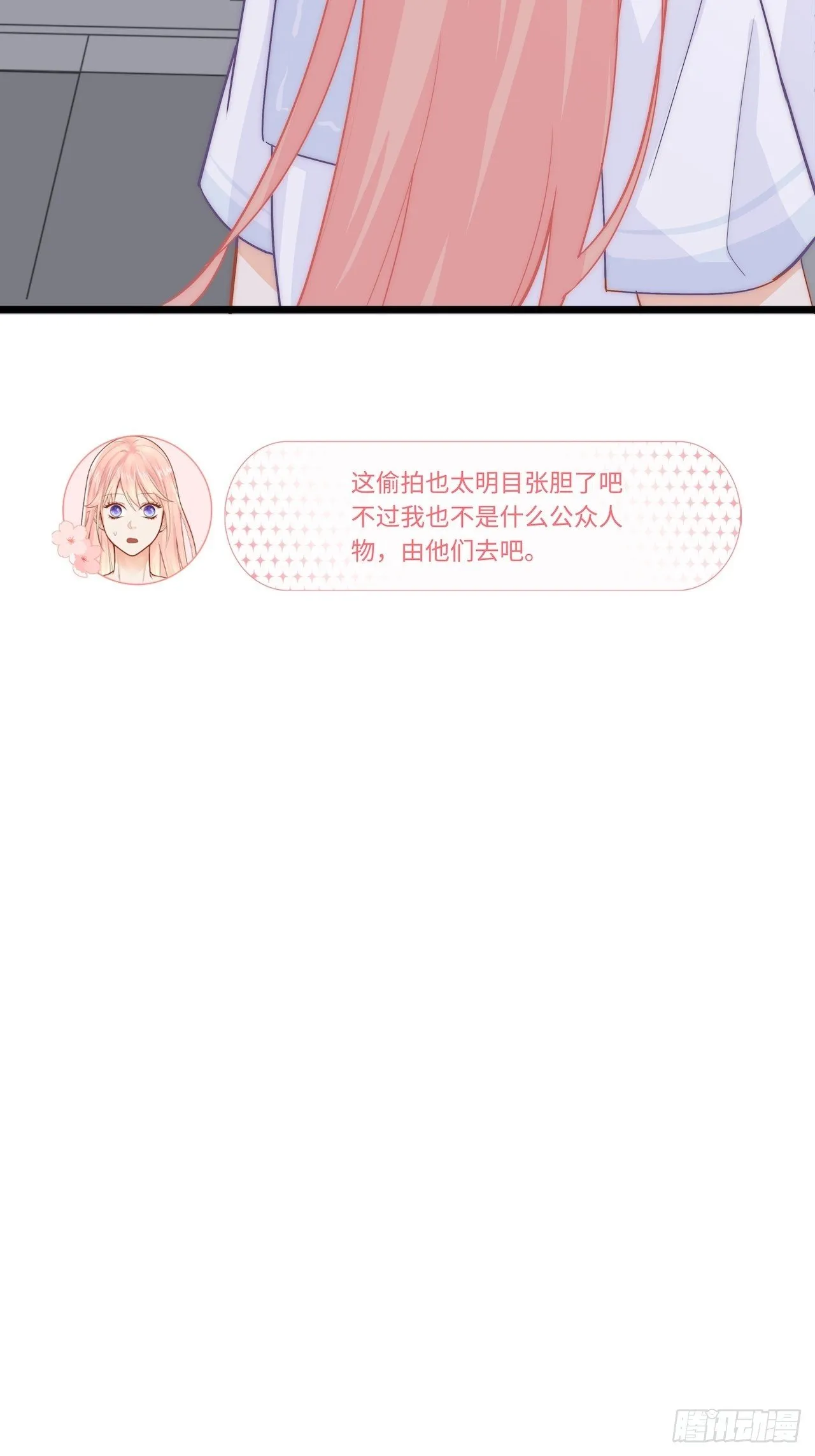 我是你的女朋友？！ 第20页