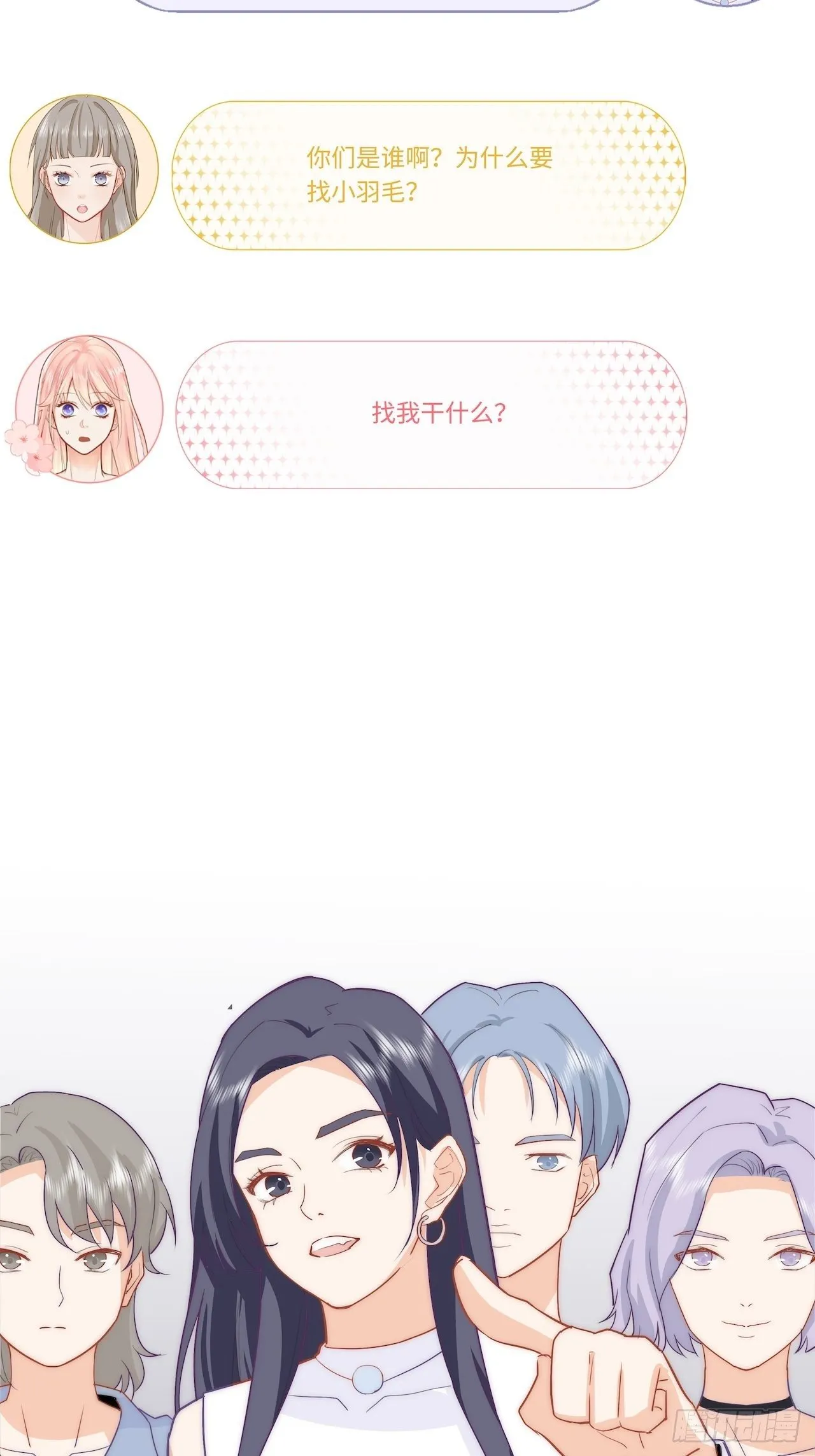 我是你的女朋友？！ 第24页