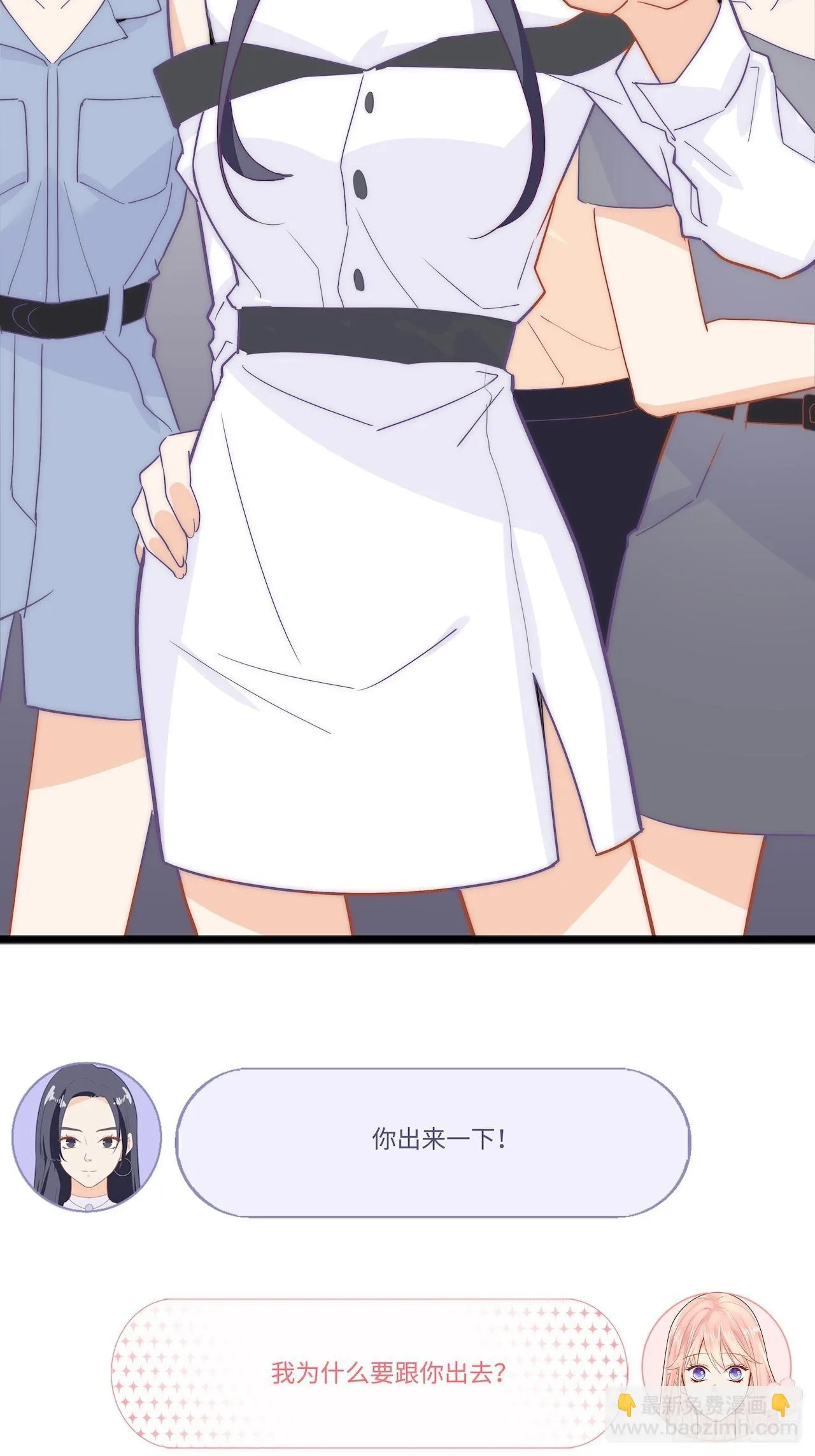 我是你的女朋友？！ 第25页
