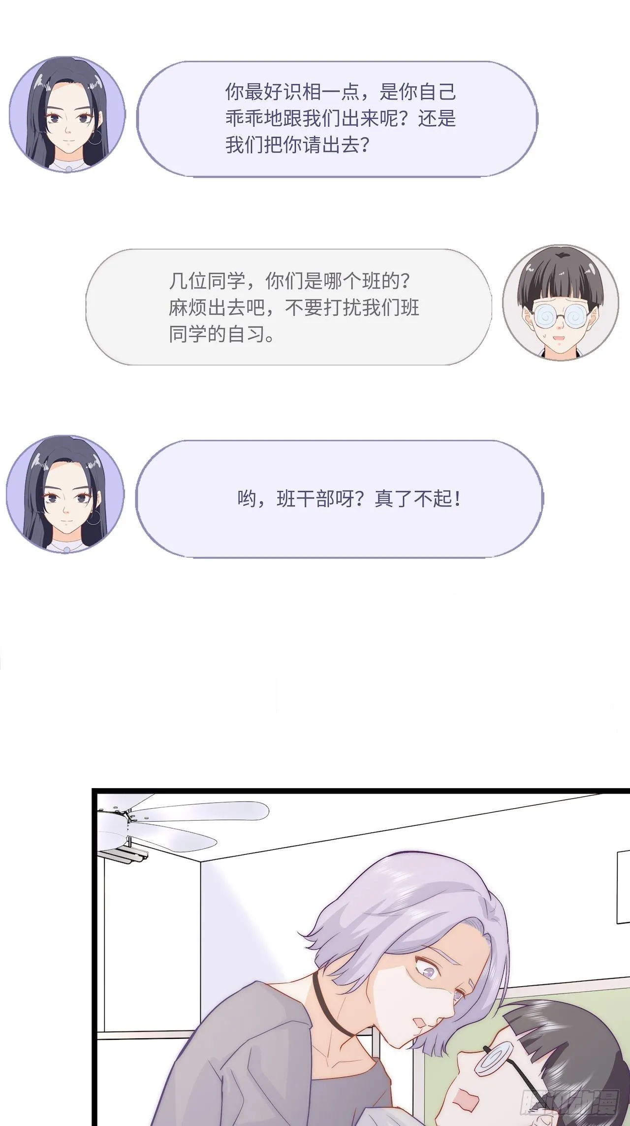 我是你的女朋友？！ 第26页