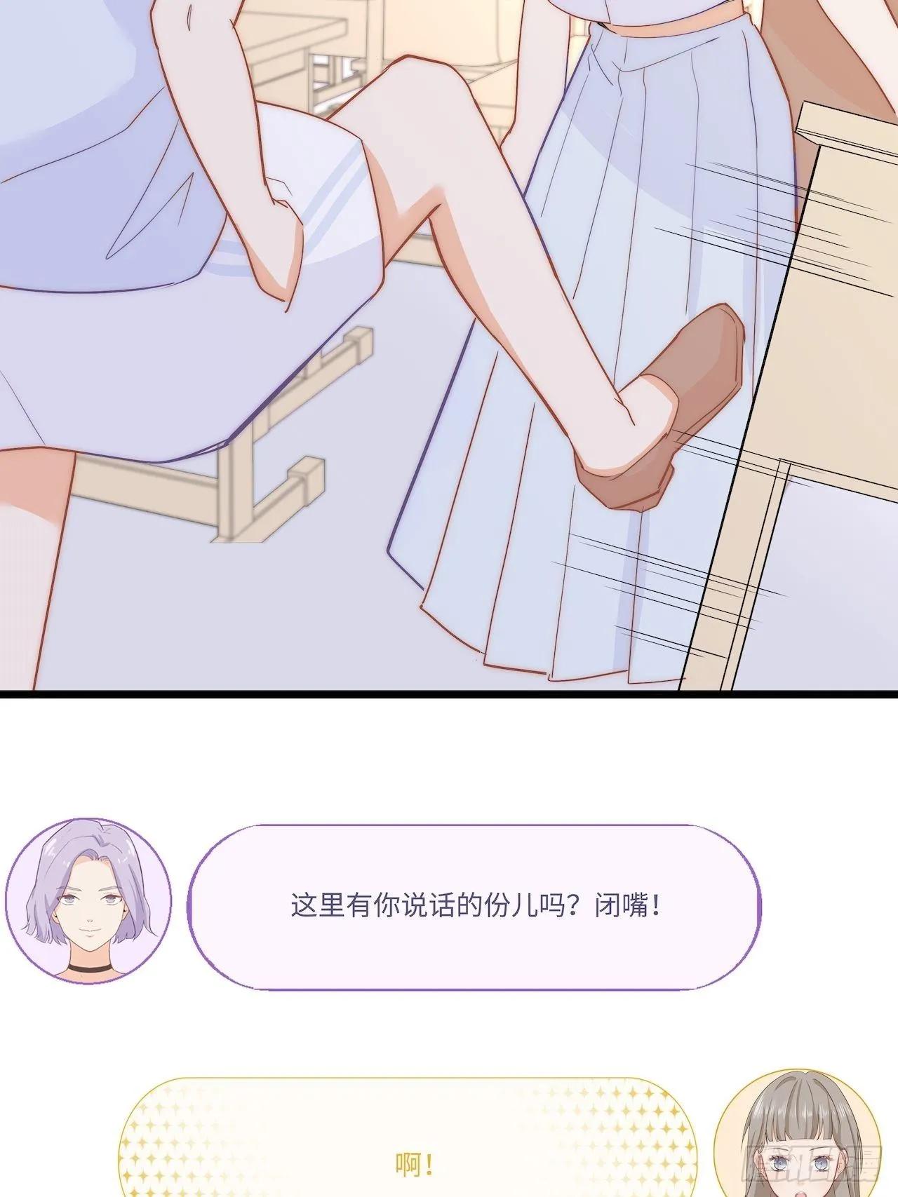 我是你的女朋友？！ 第30页