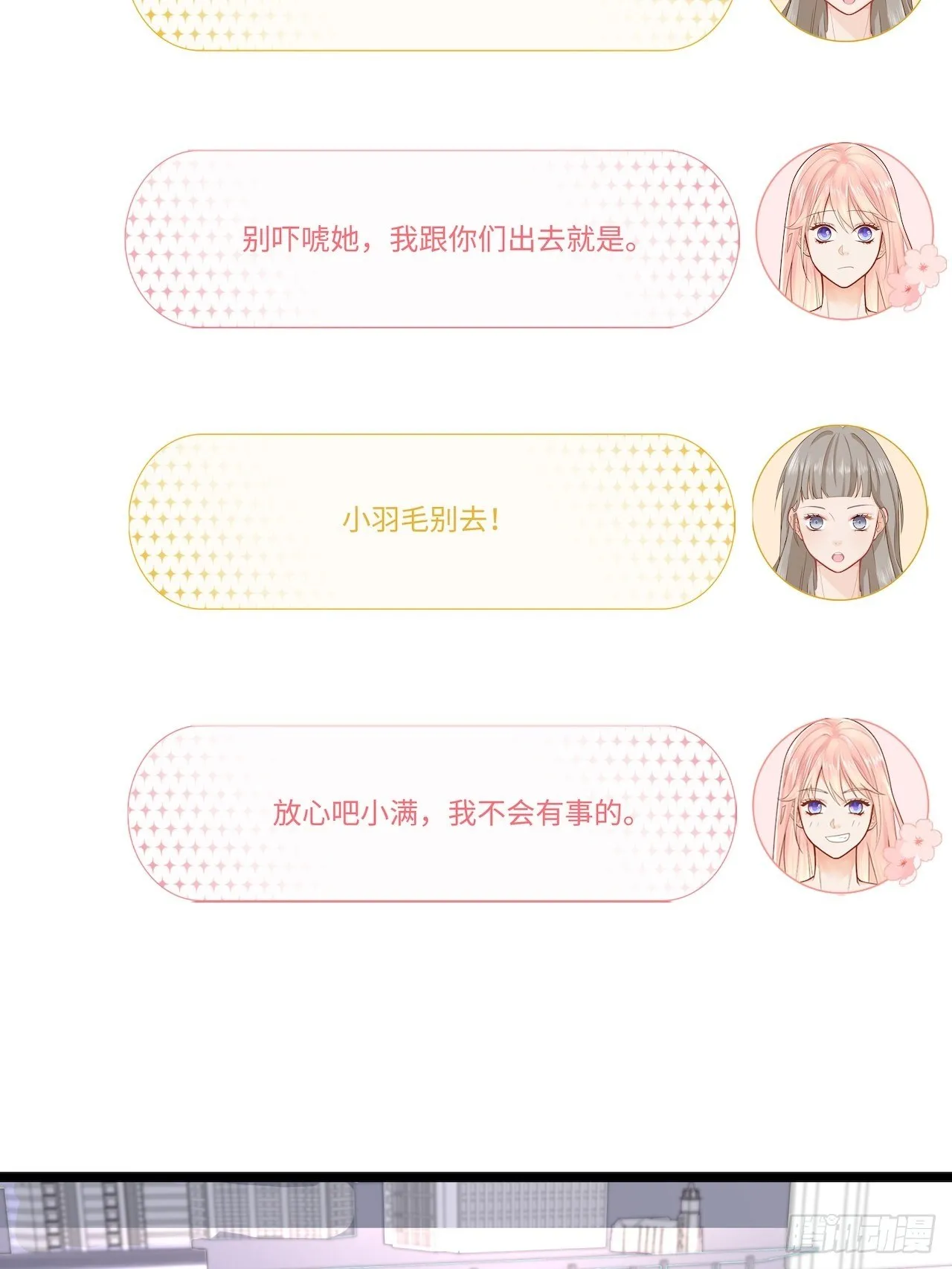 我是你的女朋友？！ 第31页