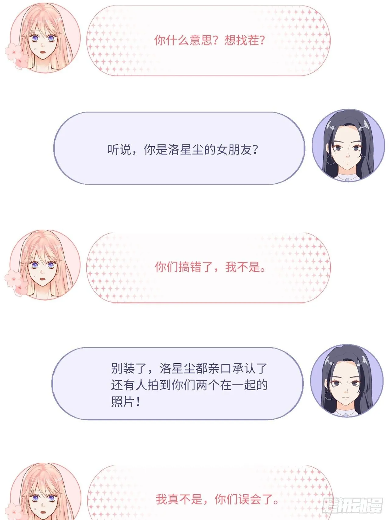 我是你的女朋友？！ 第36页