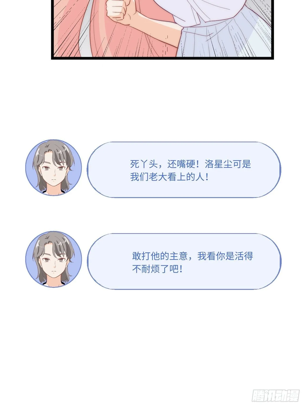 我是你的女朋友？！ 第39页