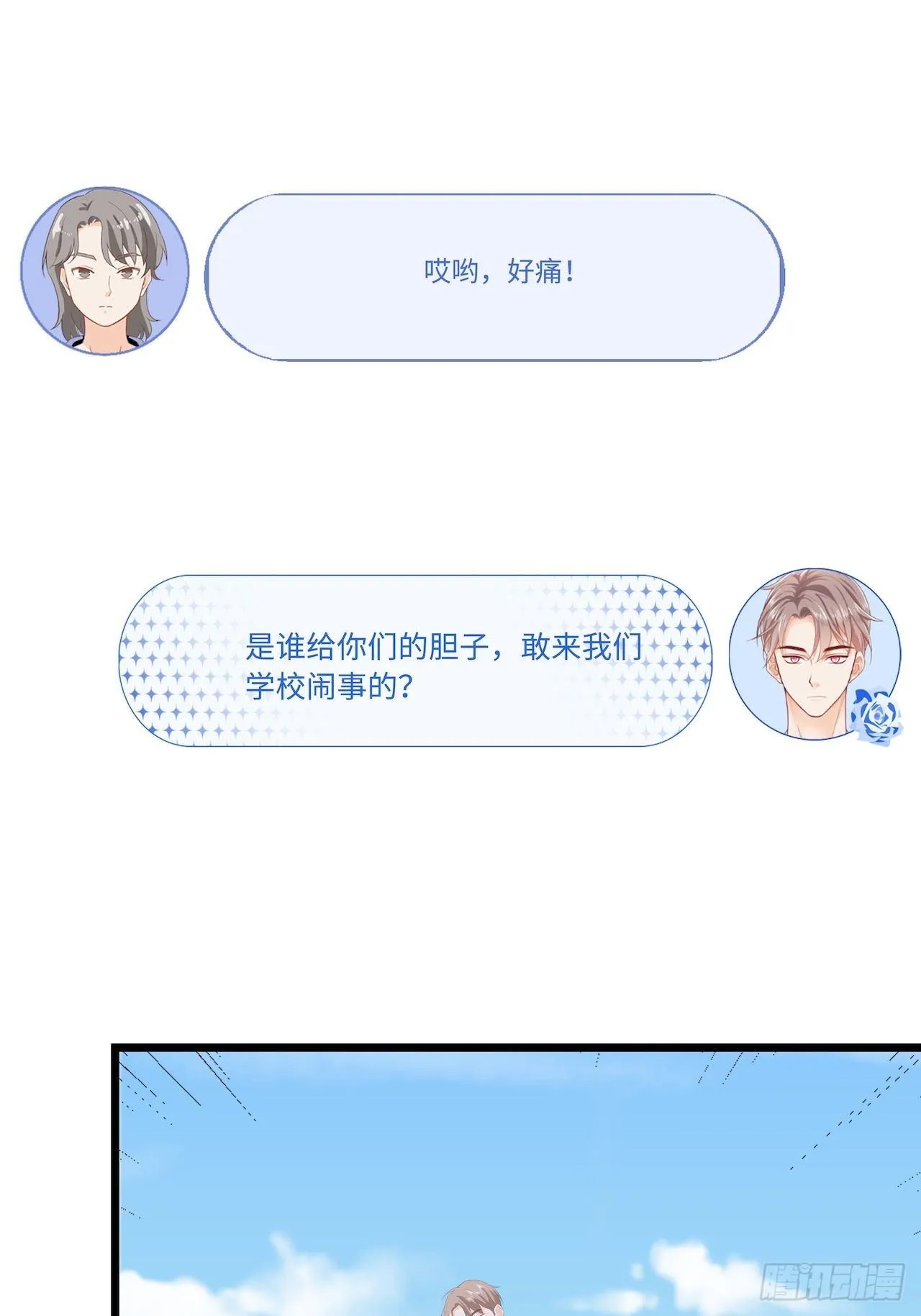 我是你的女朋友？！ 第42页