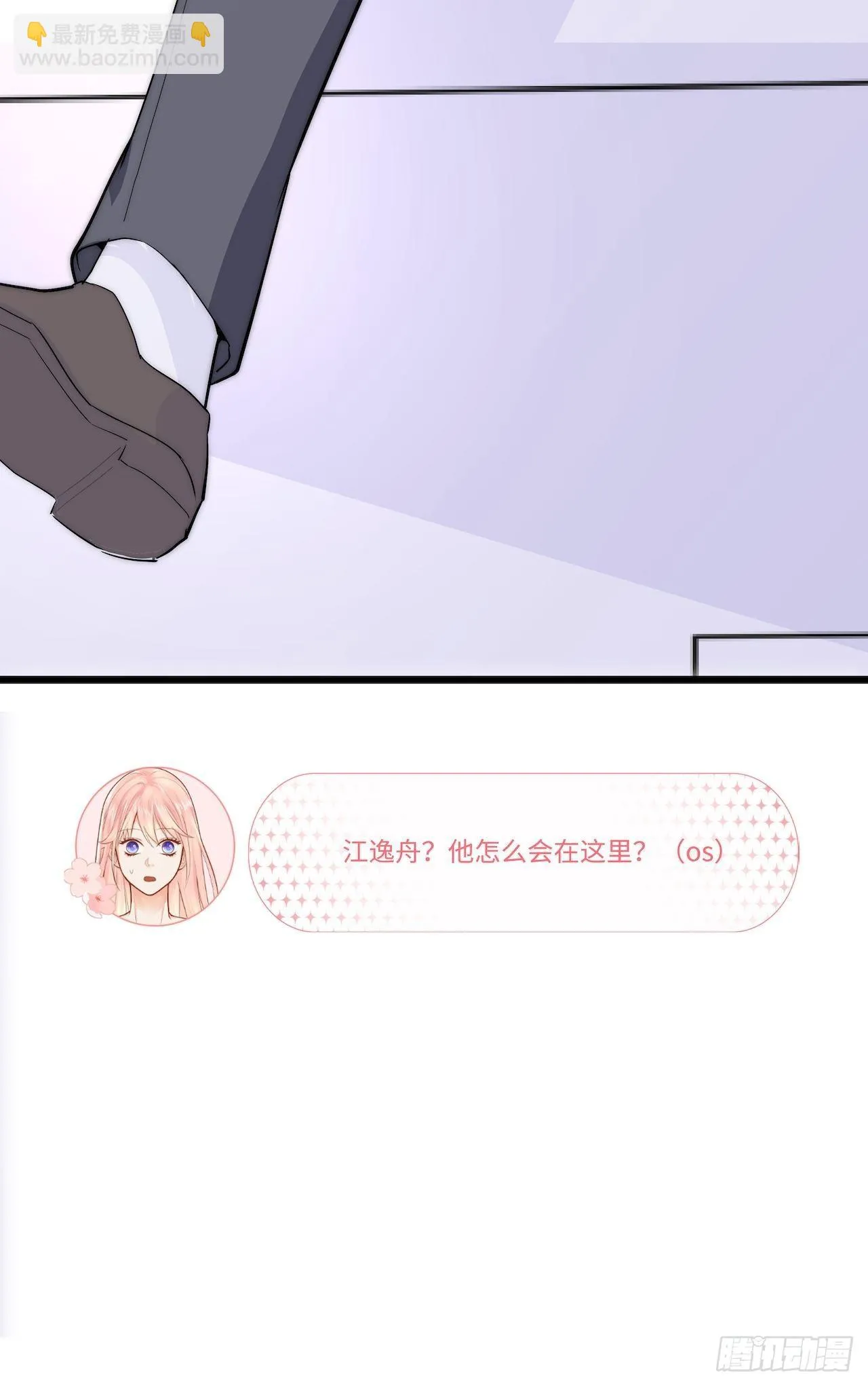 我是你的女朋友？！ 第45页