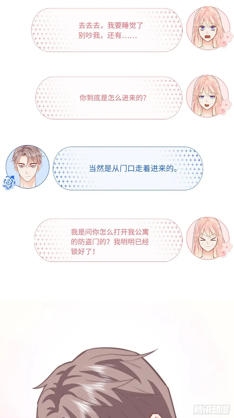 备用钥匙 第9页