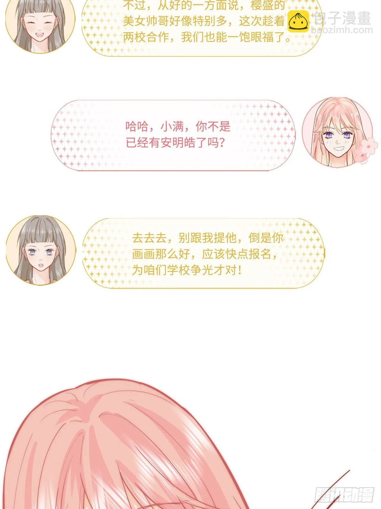 备用钥匙 第28页